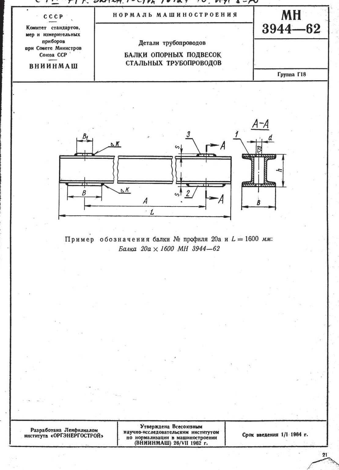 МН 3944-62. Страница 1