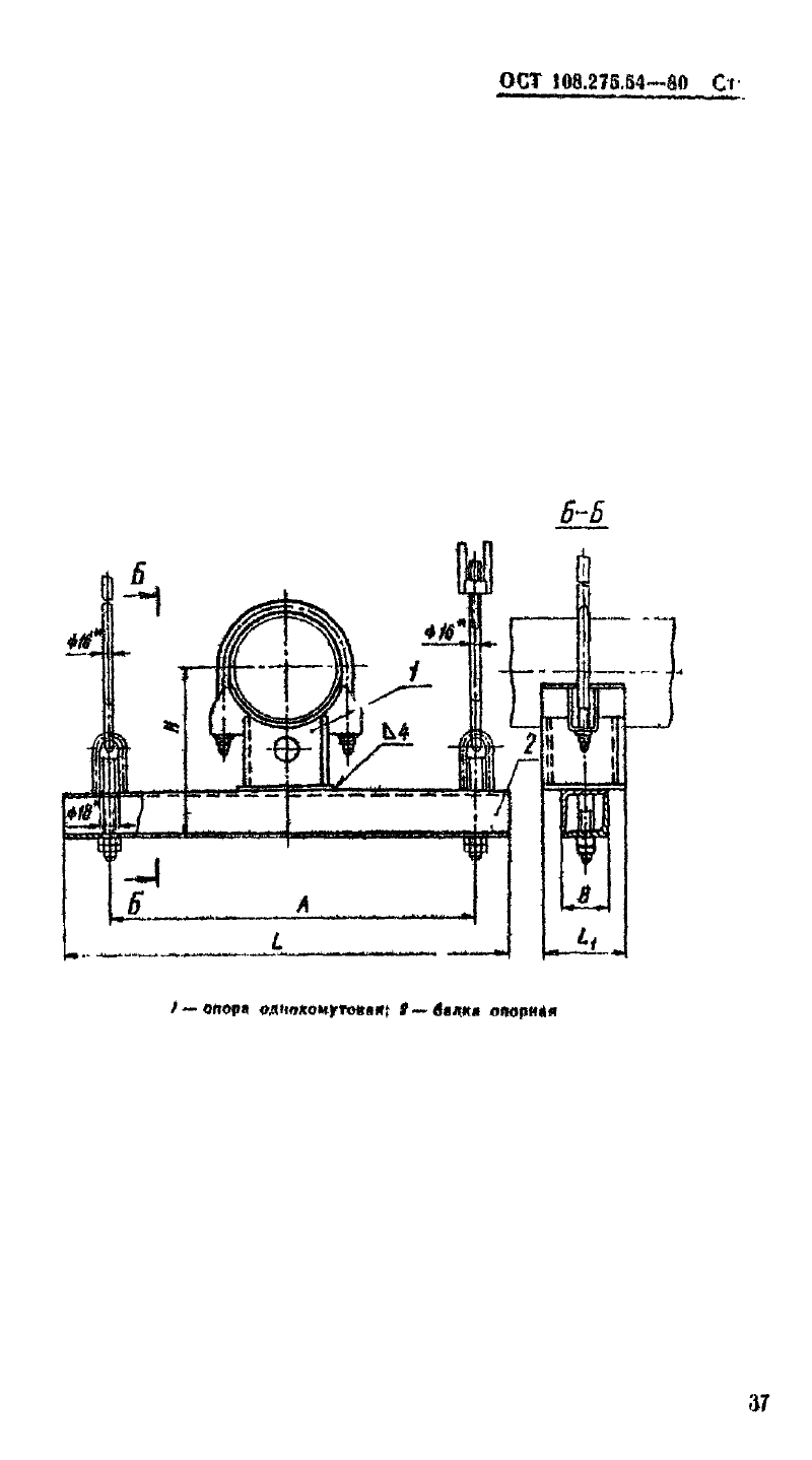 Блок хомутовый с опорной балкой для подвесок трубопроводов АЭС и ТЭЦ ОСТ ОСТ 108.275.54-80. Страница 2