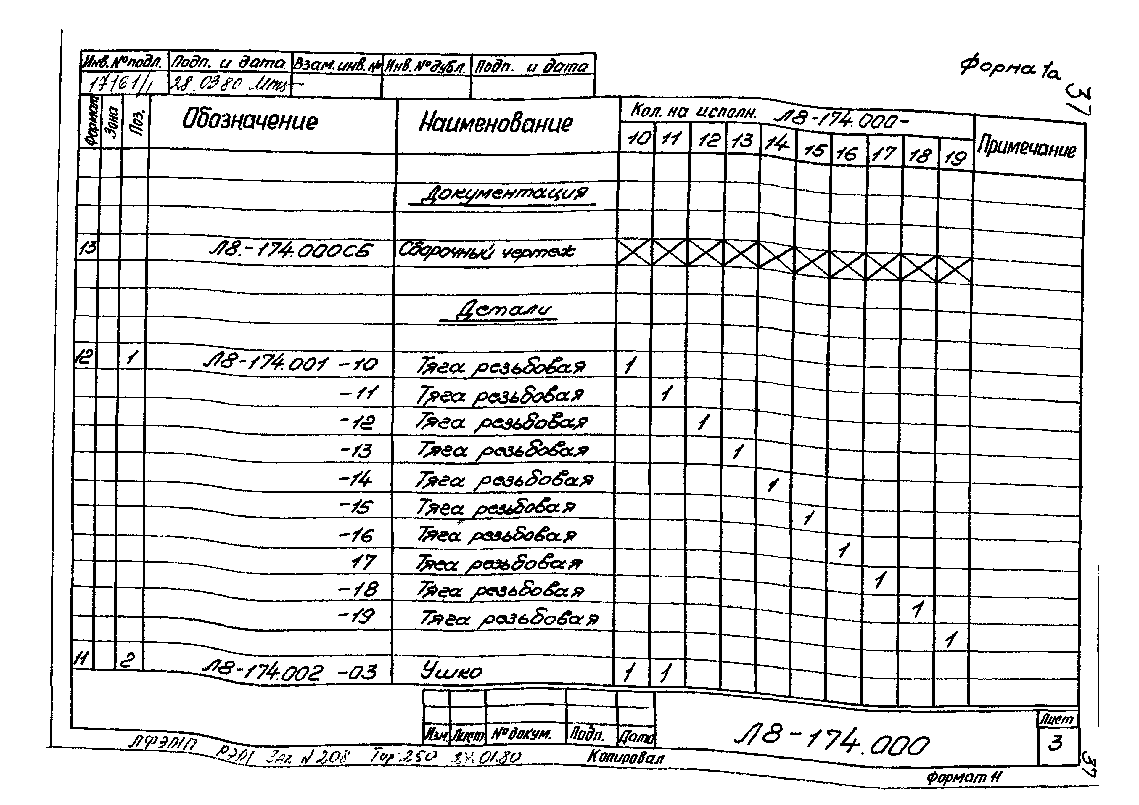 Л8-174.000. Страница 03