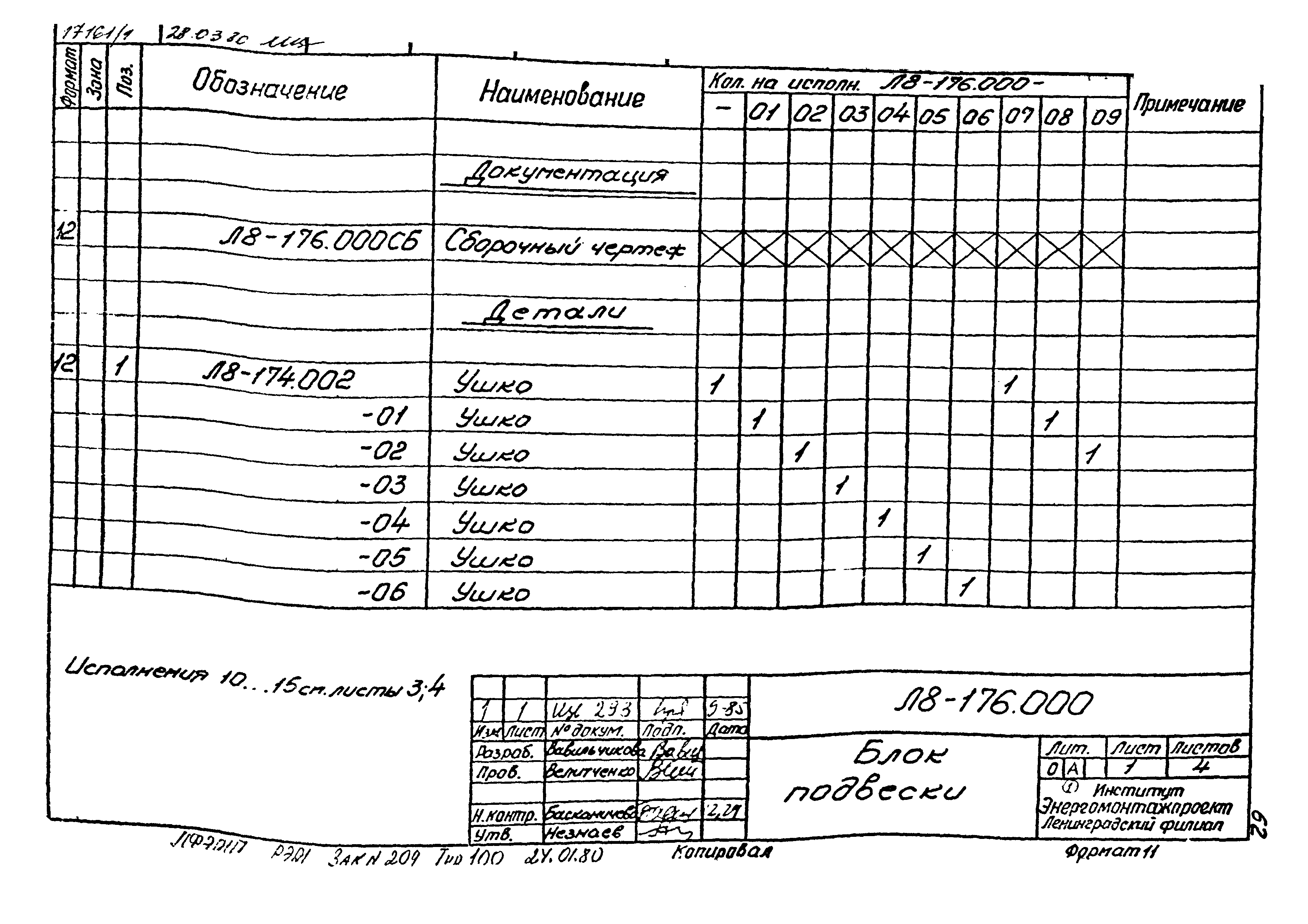 Л8-176.000. Страница 1