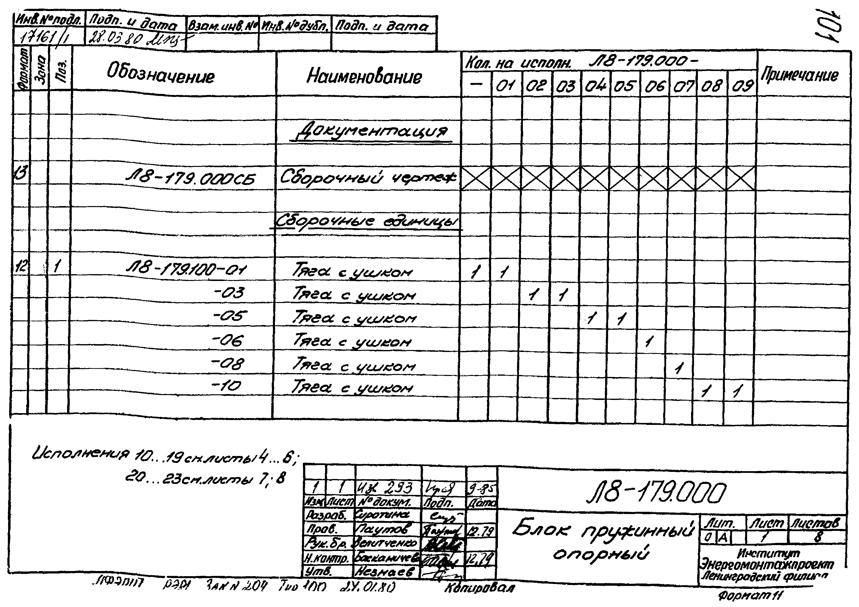 Л8-179.000. Страница 01