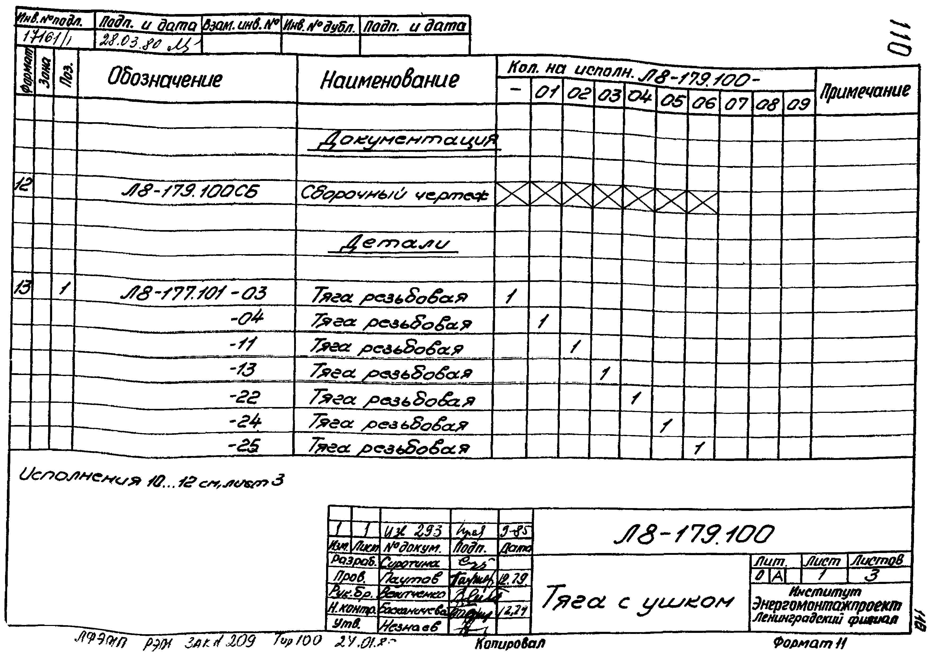 Л8-179.000. Страница 10