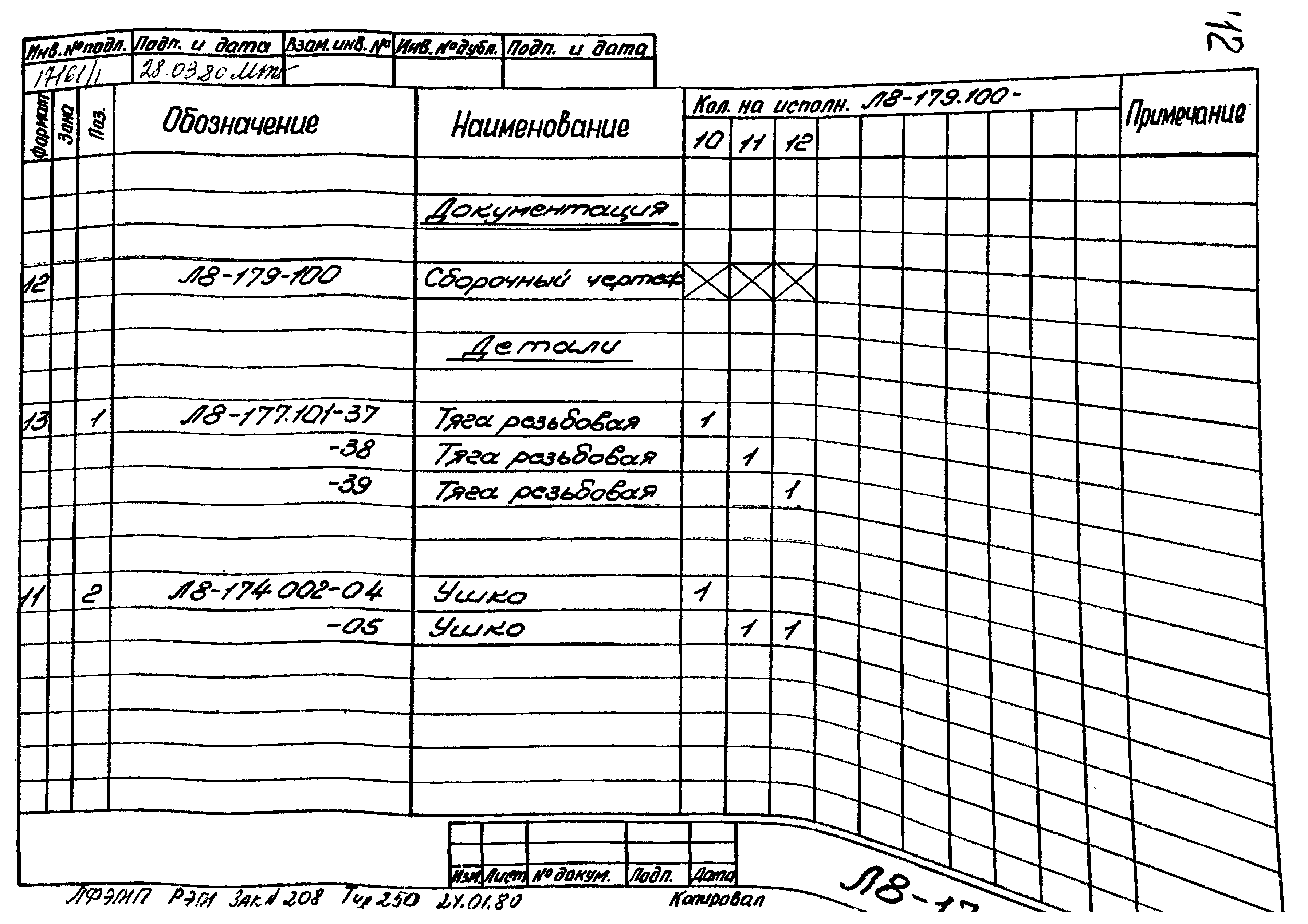 Л8-179.000. Страница 12