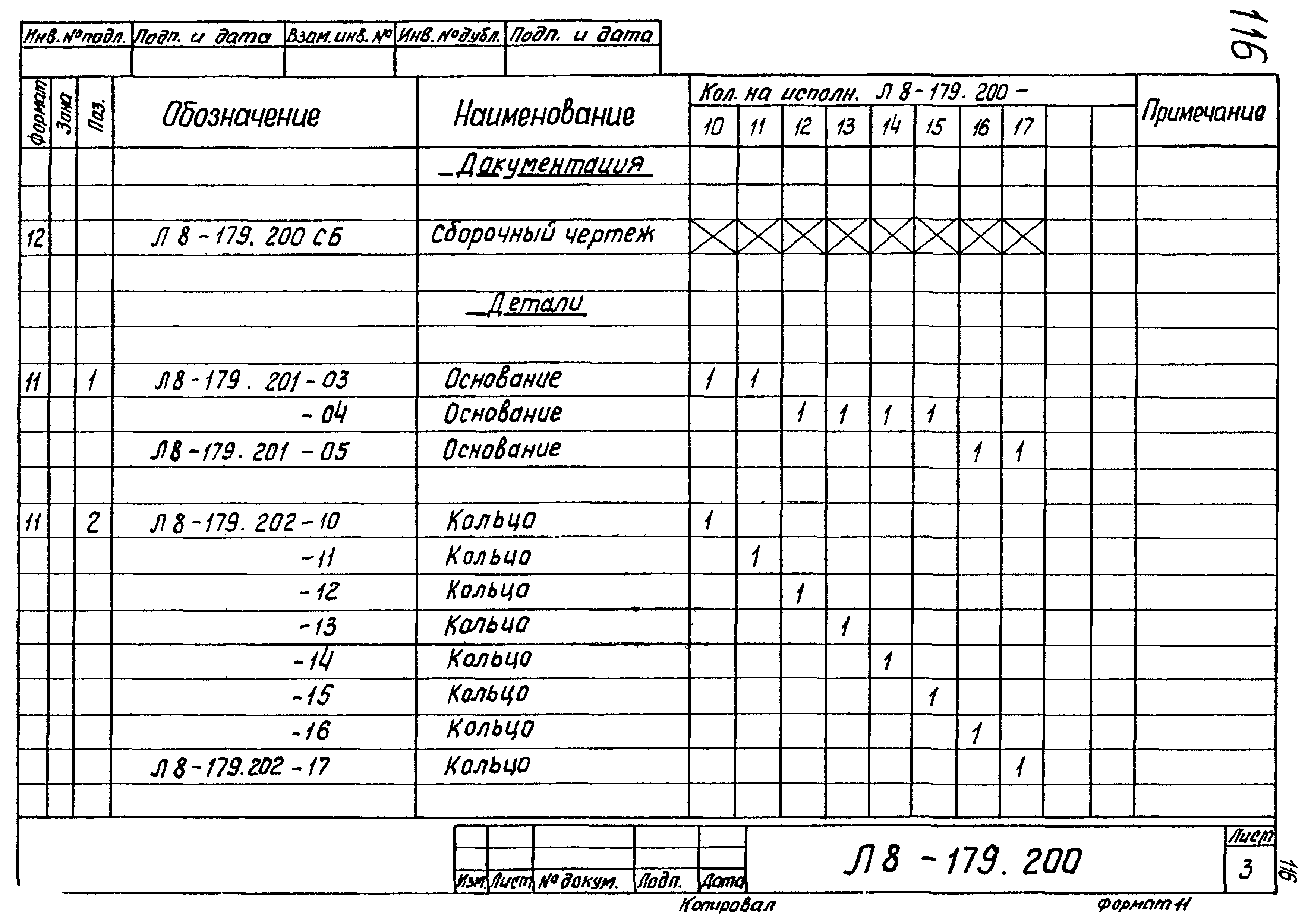 Л8-179.000. Страница 16