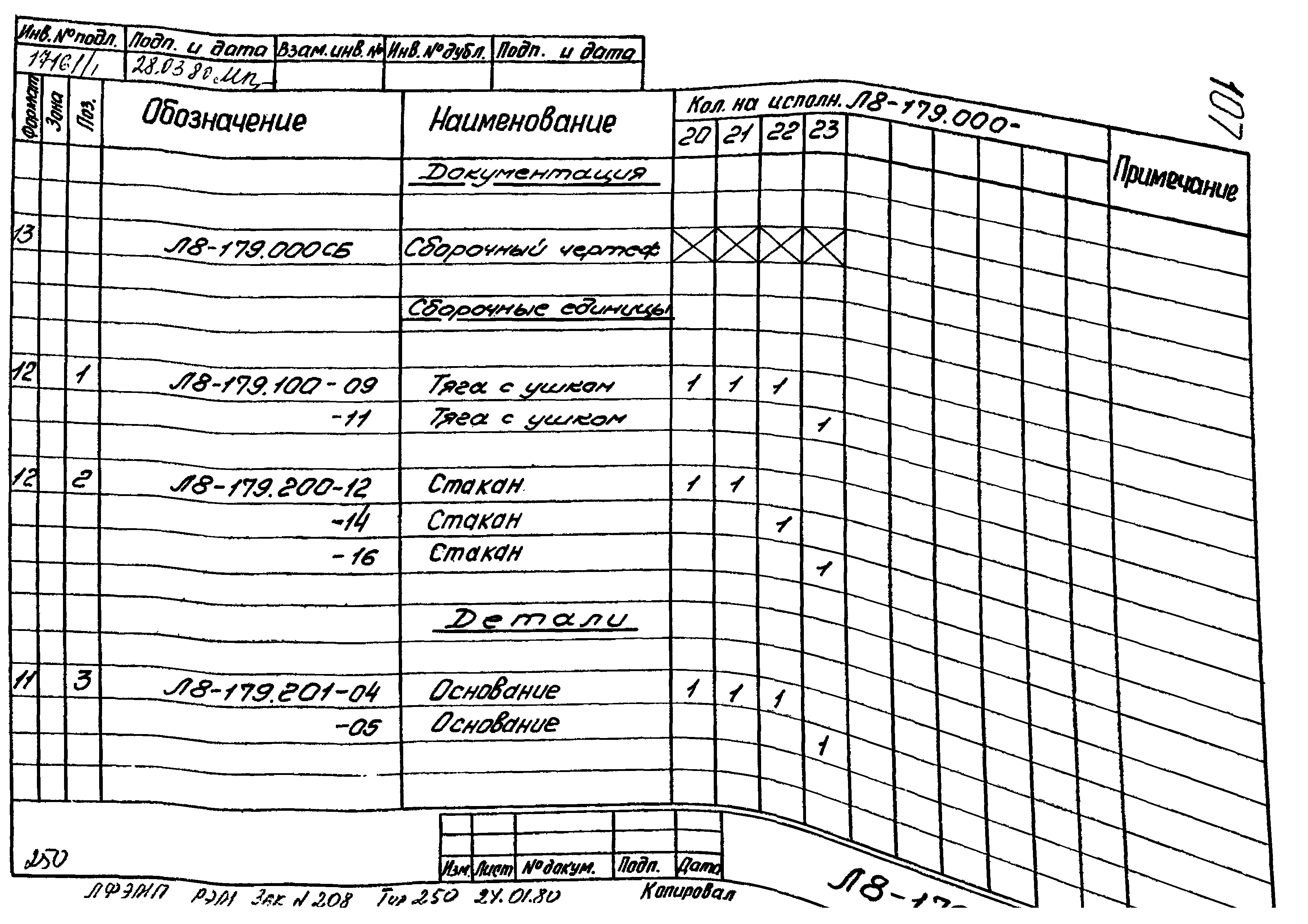 Л8-179.000. Страница 07