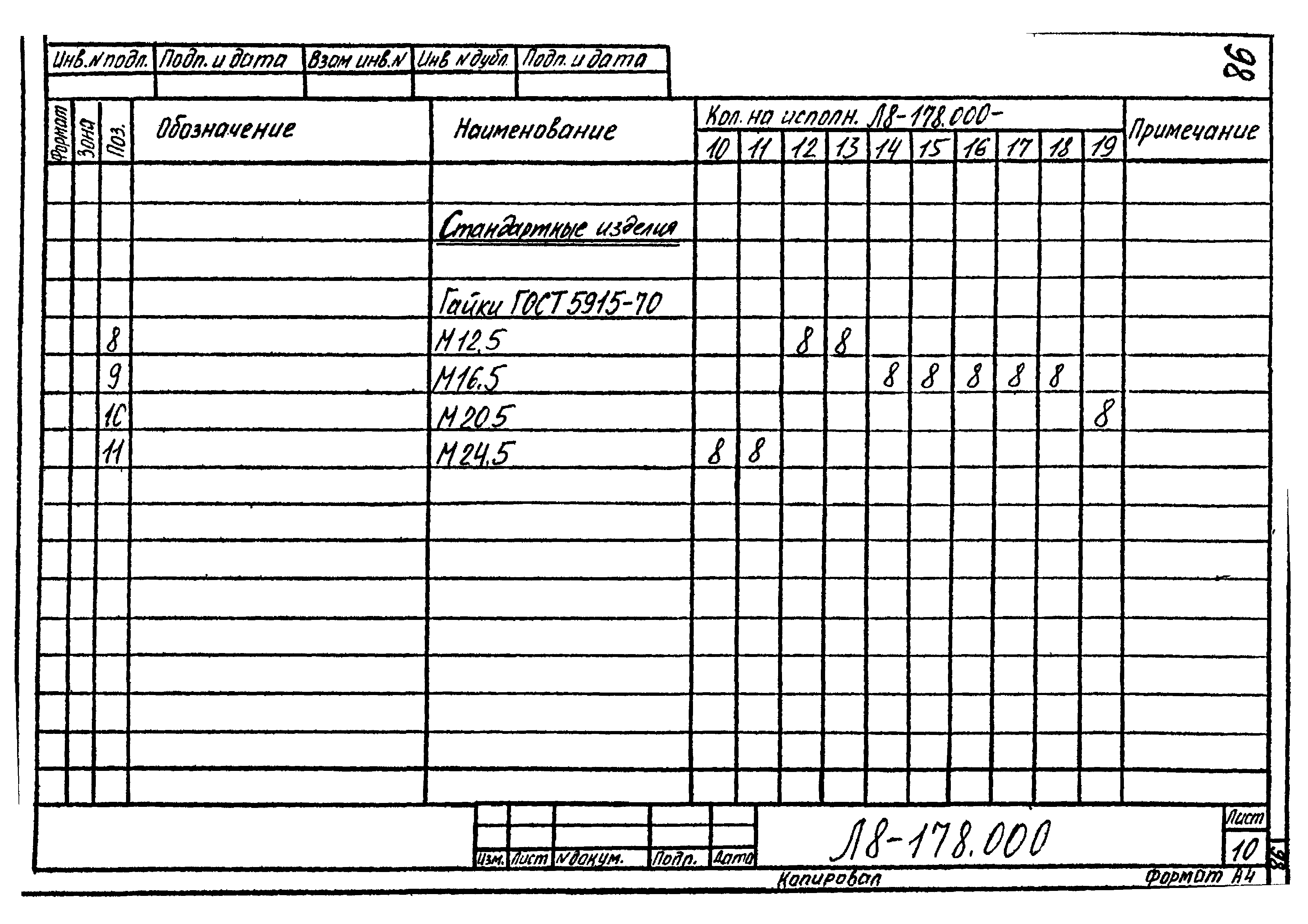 Л8-178.000. Страница 10