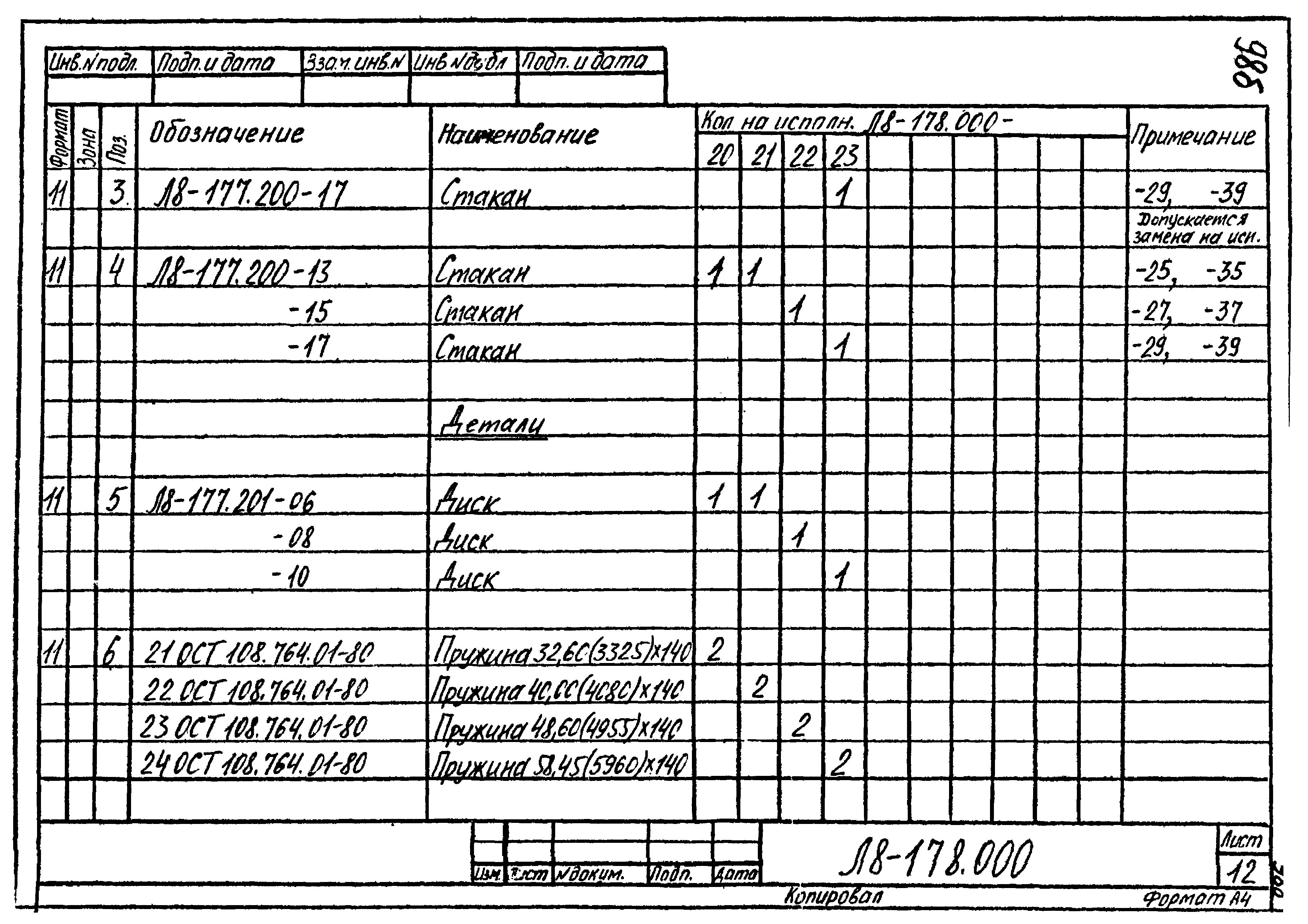 Л8-178.000. Страница 12