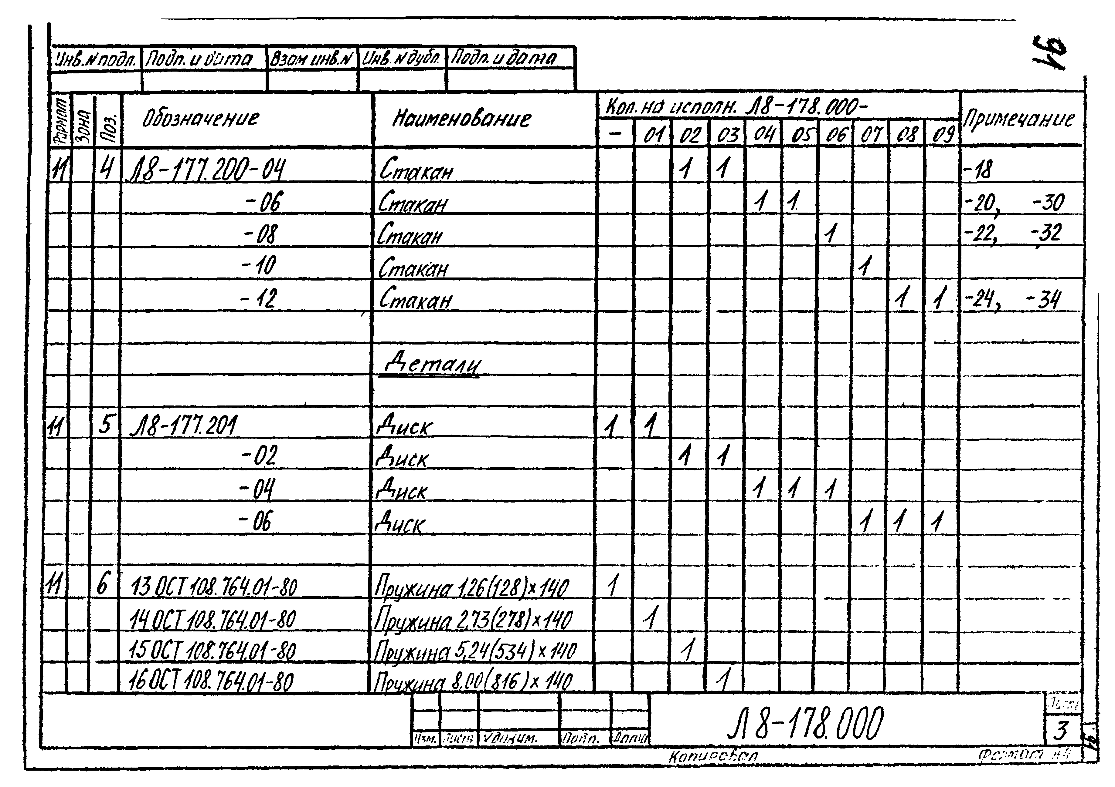 Л8-178.000. Страница 03