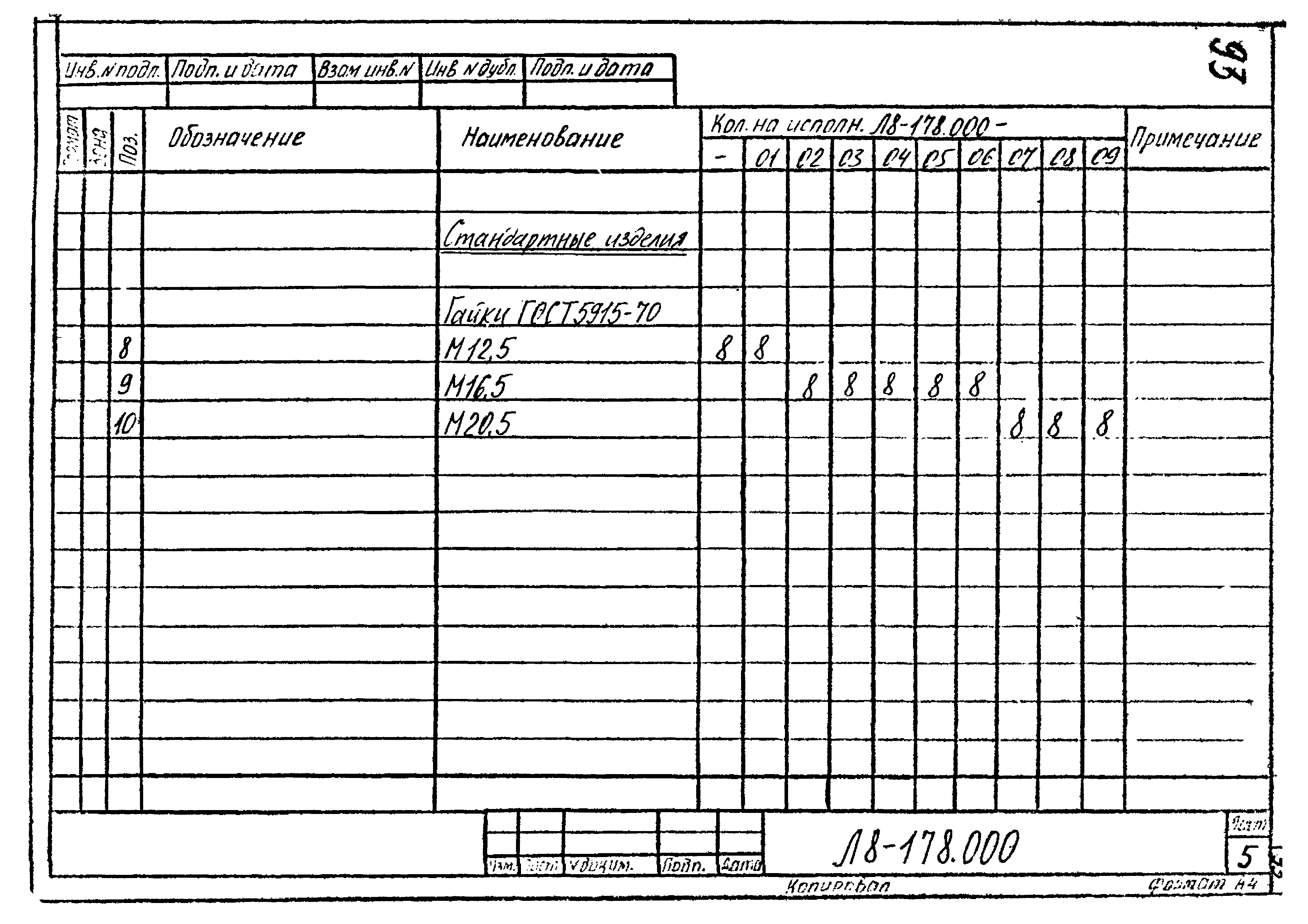 Л8-178.000. Страница 05