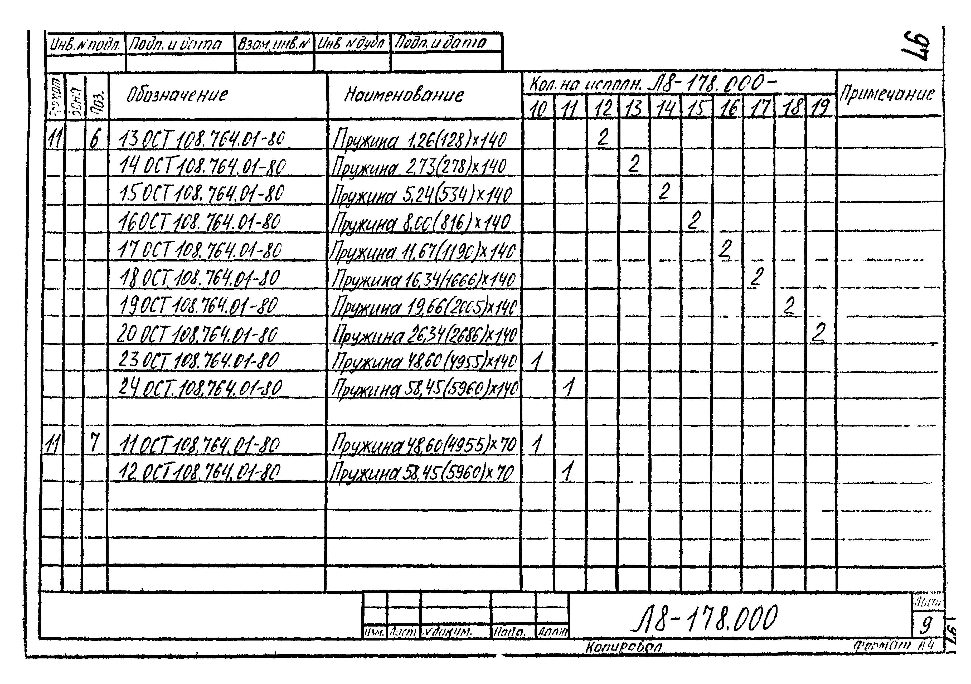 Л8-178.000. Страница 09