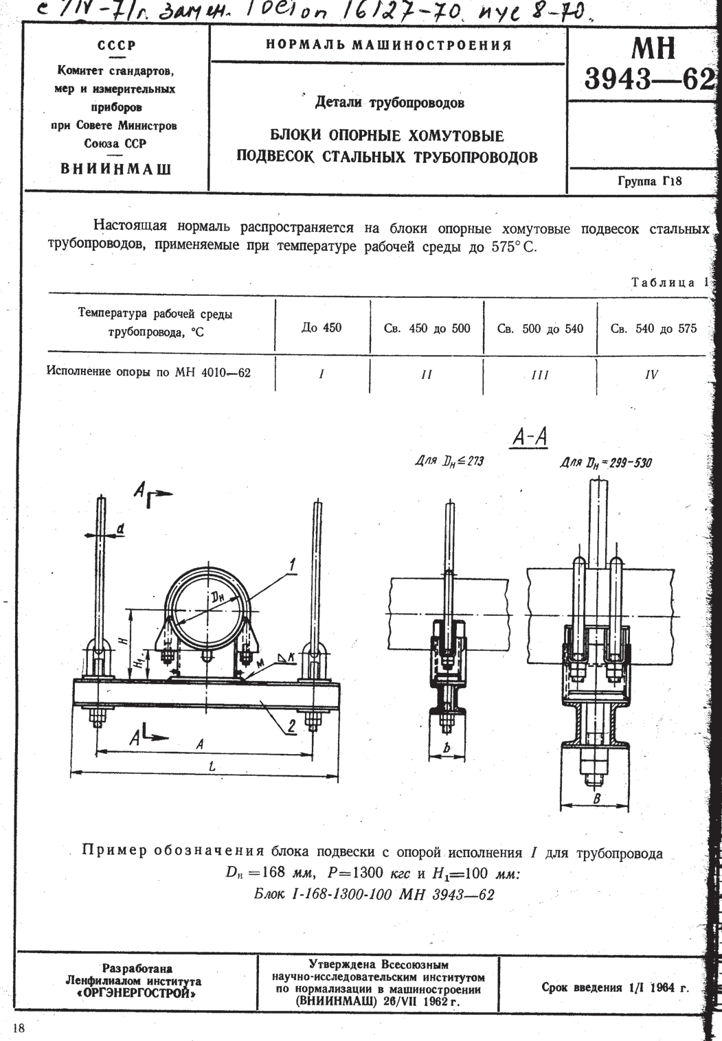 МН 3943-62. Страница 1