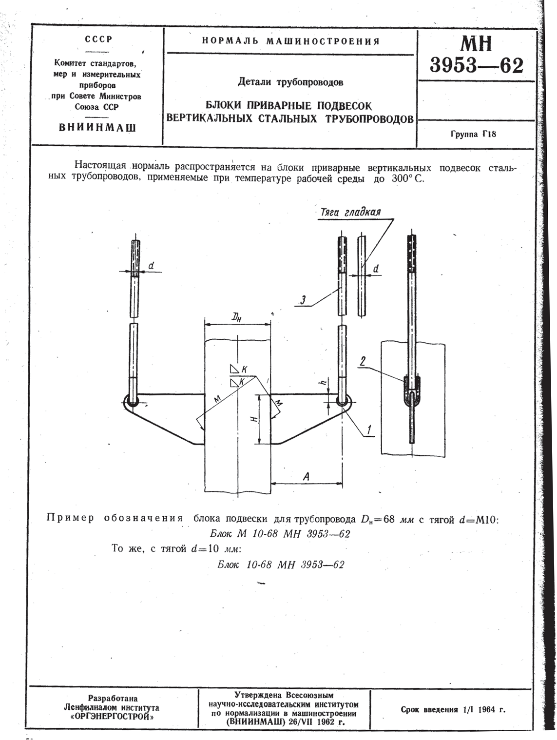 МН 3953-62. Страница 1