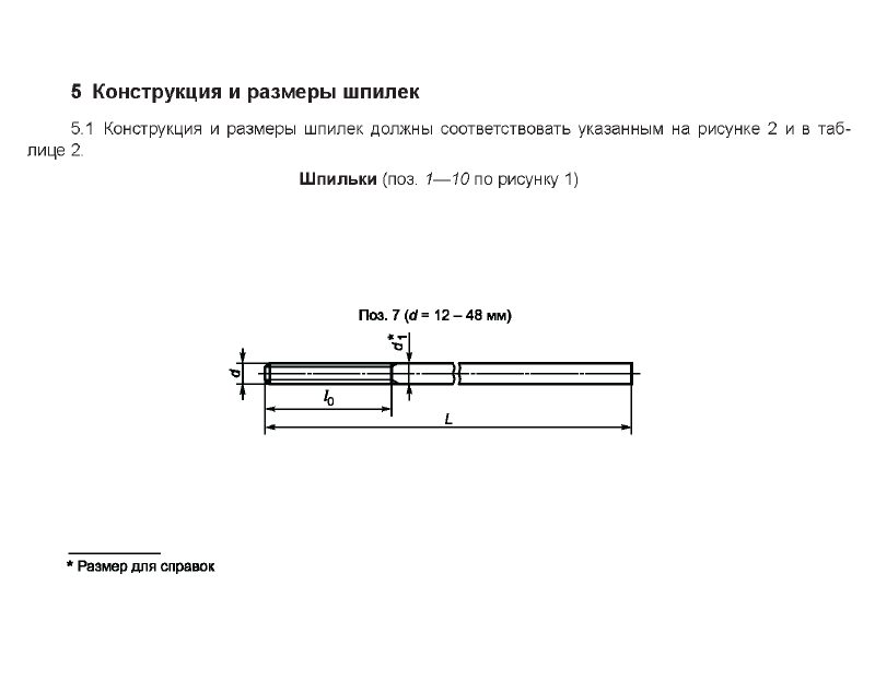 Болты фундаментные 5. Страница 4