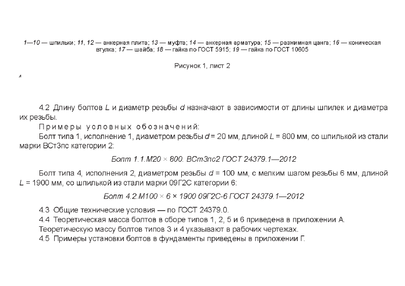 Болты фундаментные 2.1. Страница 3