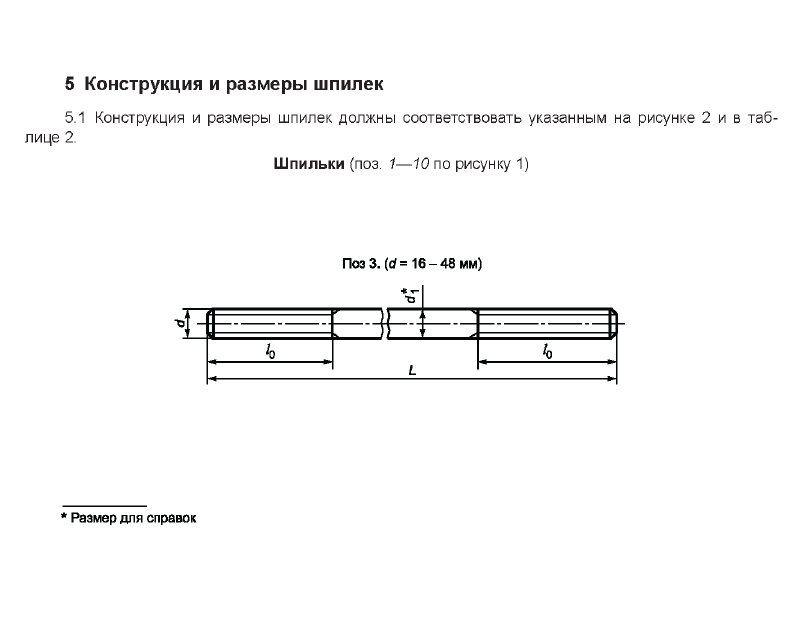 Болты фундаментные 2.1. Страница 4