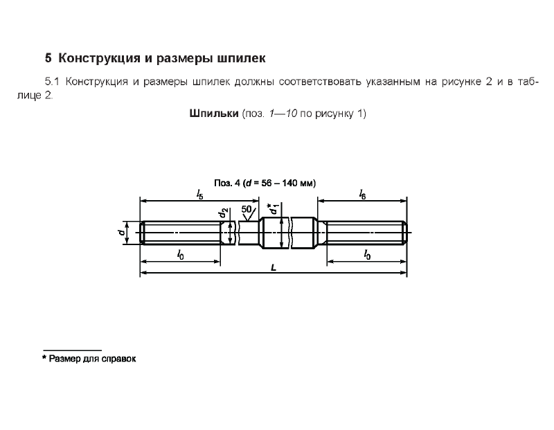 Болты фундаментные 2.2. Страница 4