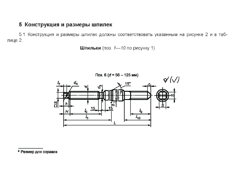 Болты фундаментные 4.3. Страница 04