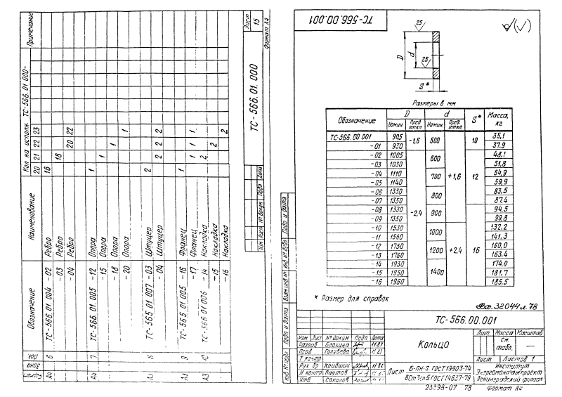 Грязевики горизонтальные ТС-566.00.000. Страница 04