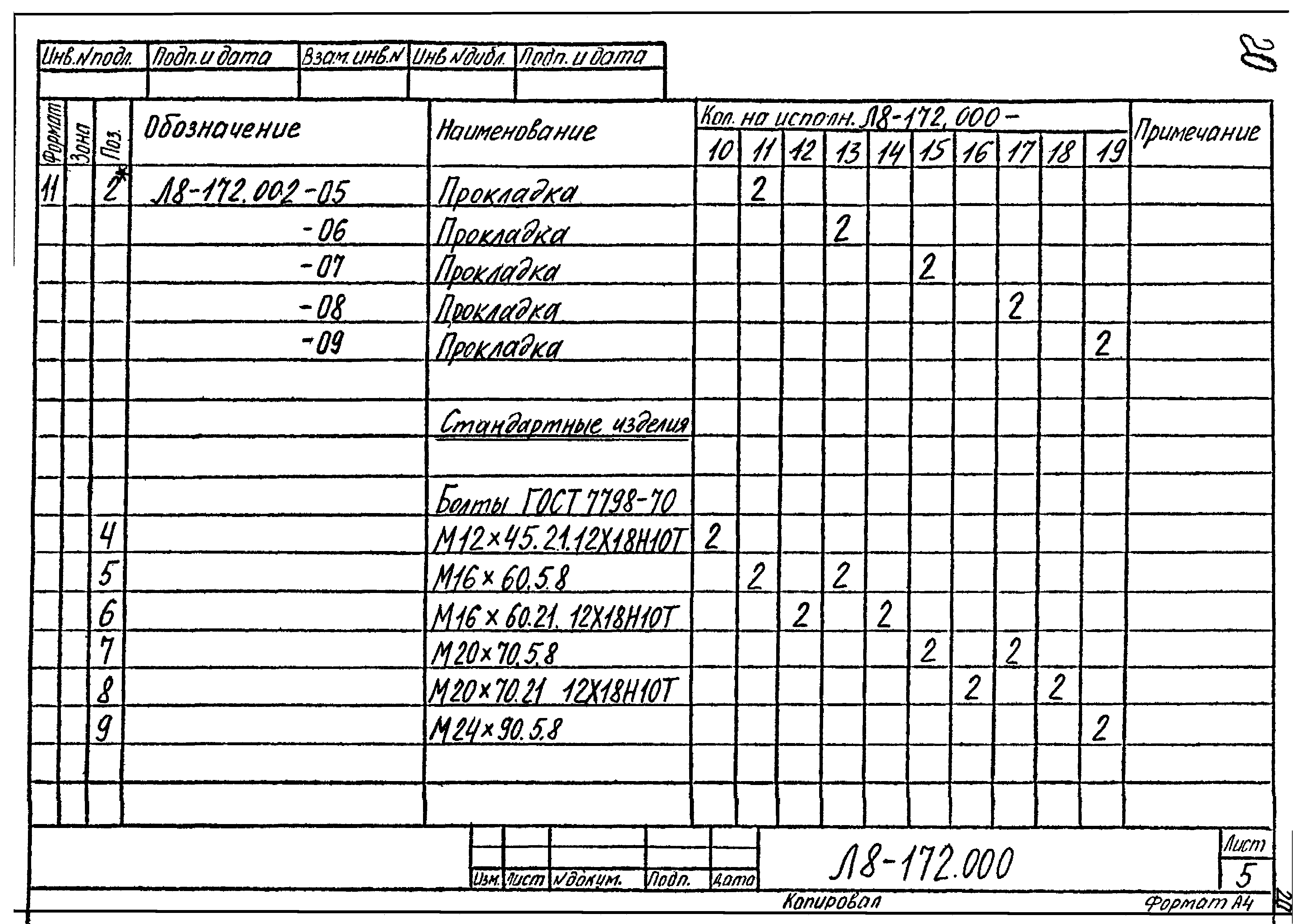 Л8-172.000. Страница 05