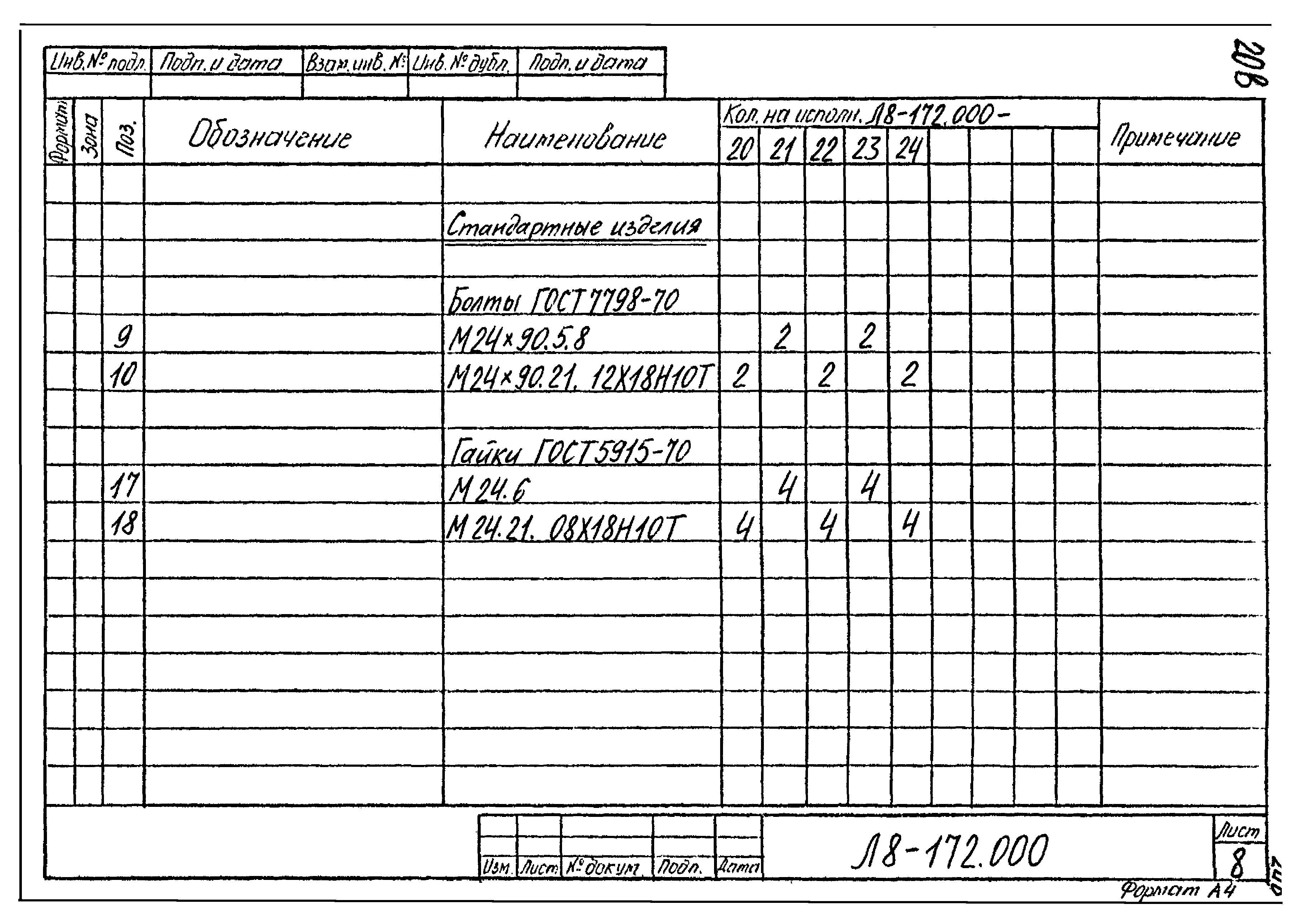 Л8-172.000. Страница 08