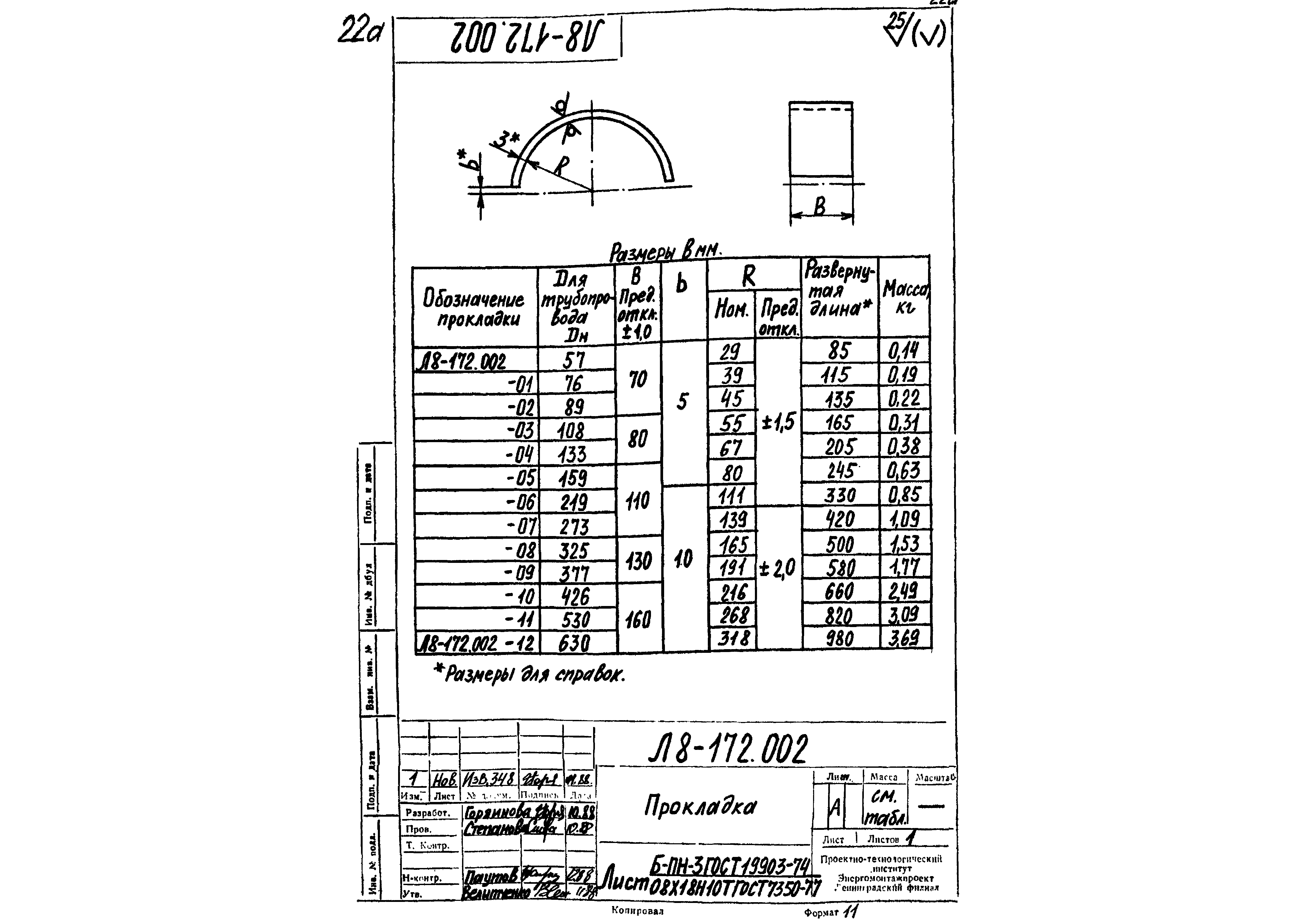 Л8-173.000. Страница 17