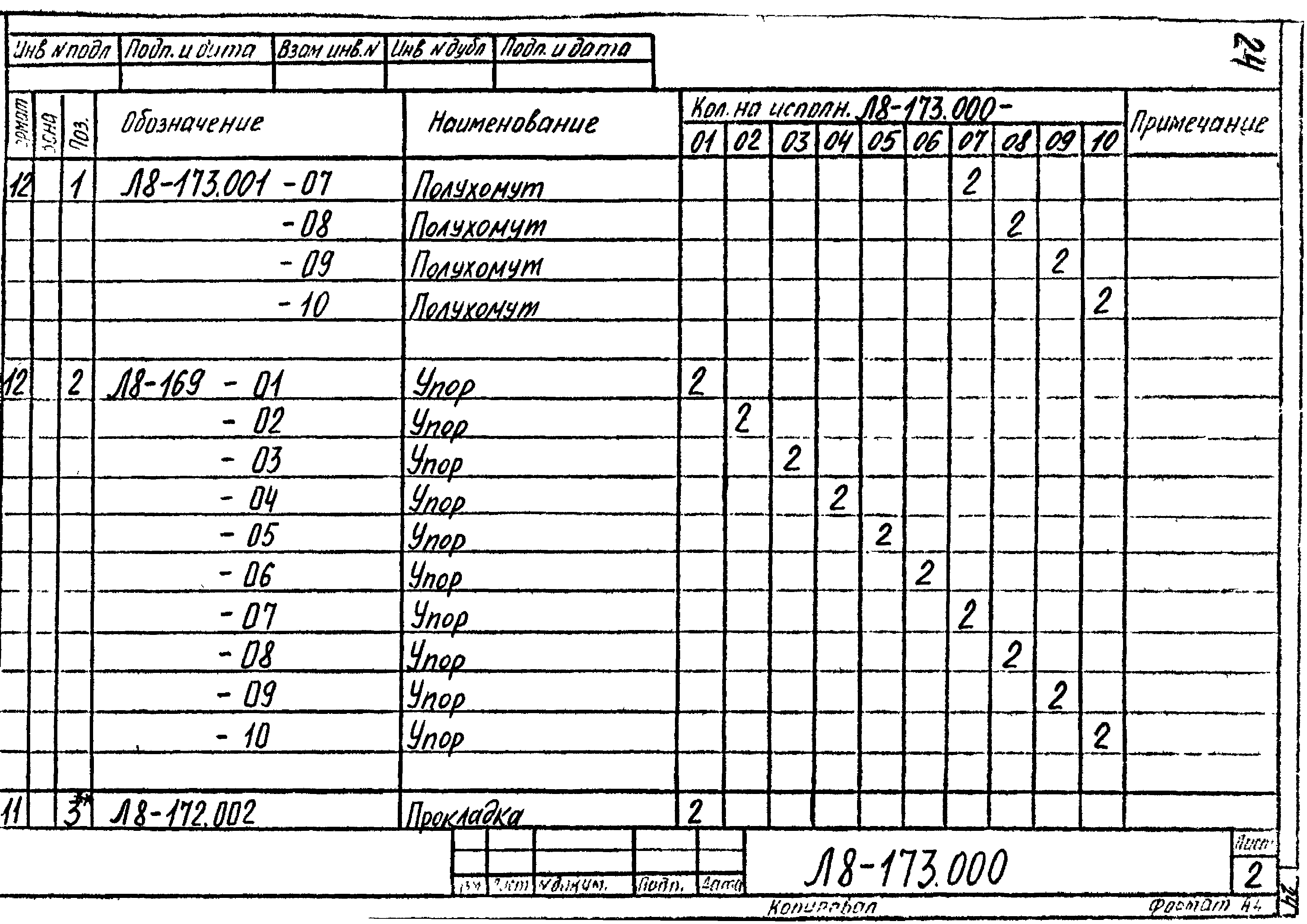 Л8-173.000. Страница 02