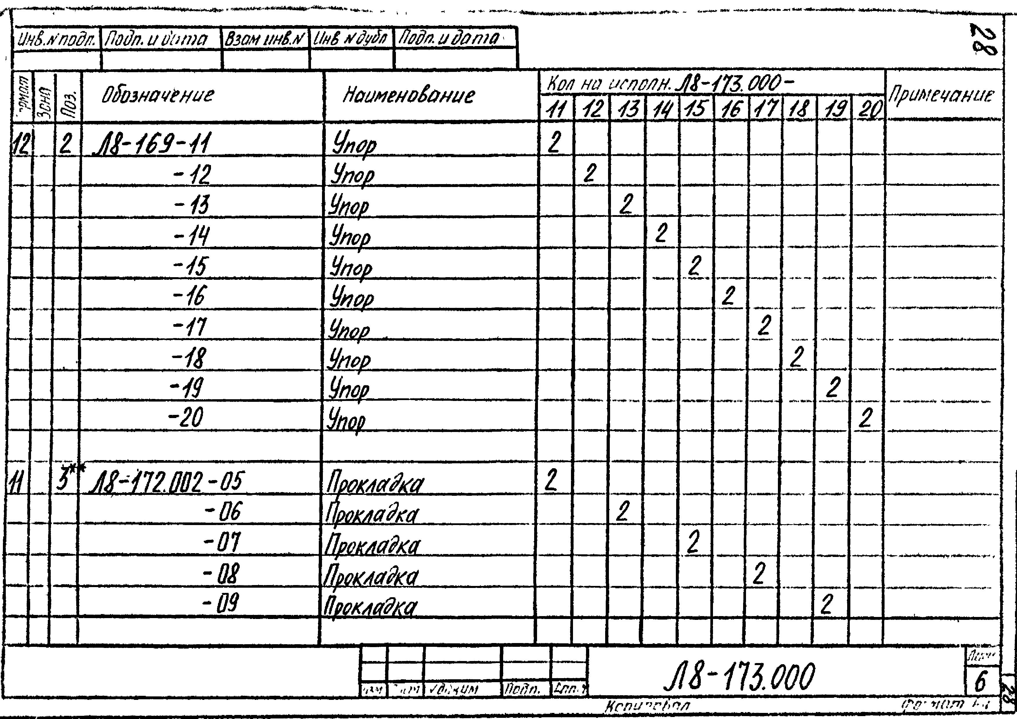 Л8-173.000. Страница 06