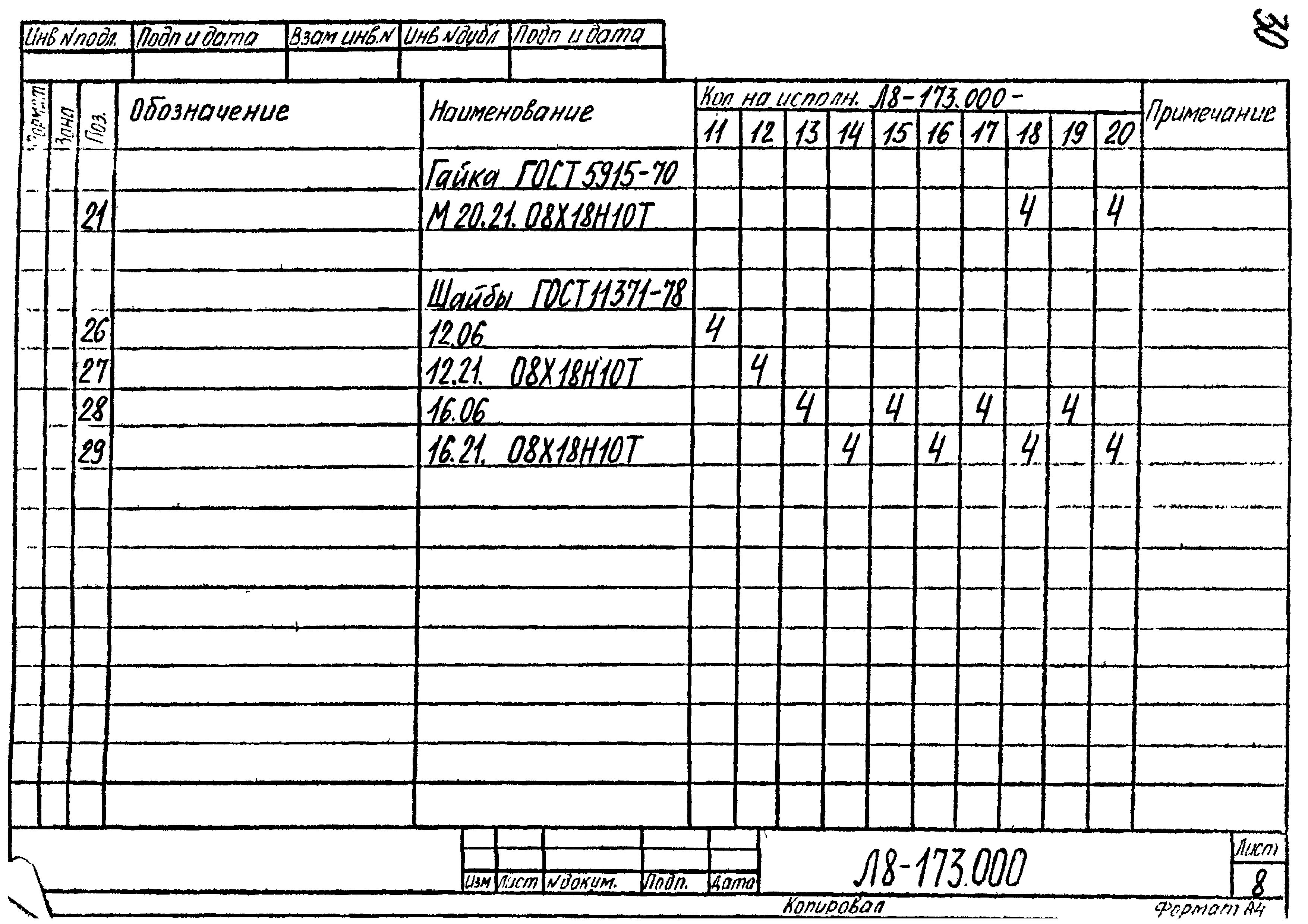 Л8-173.000. Страница 08