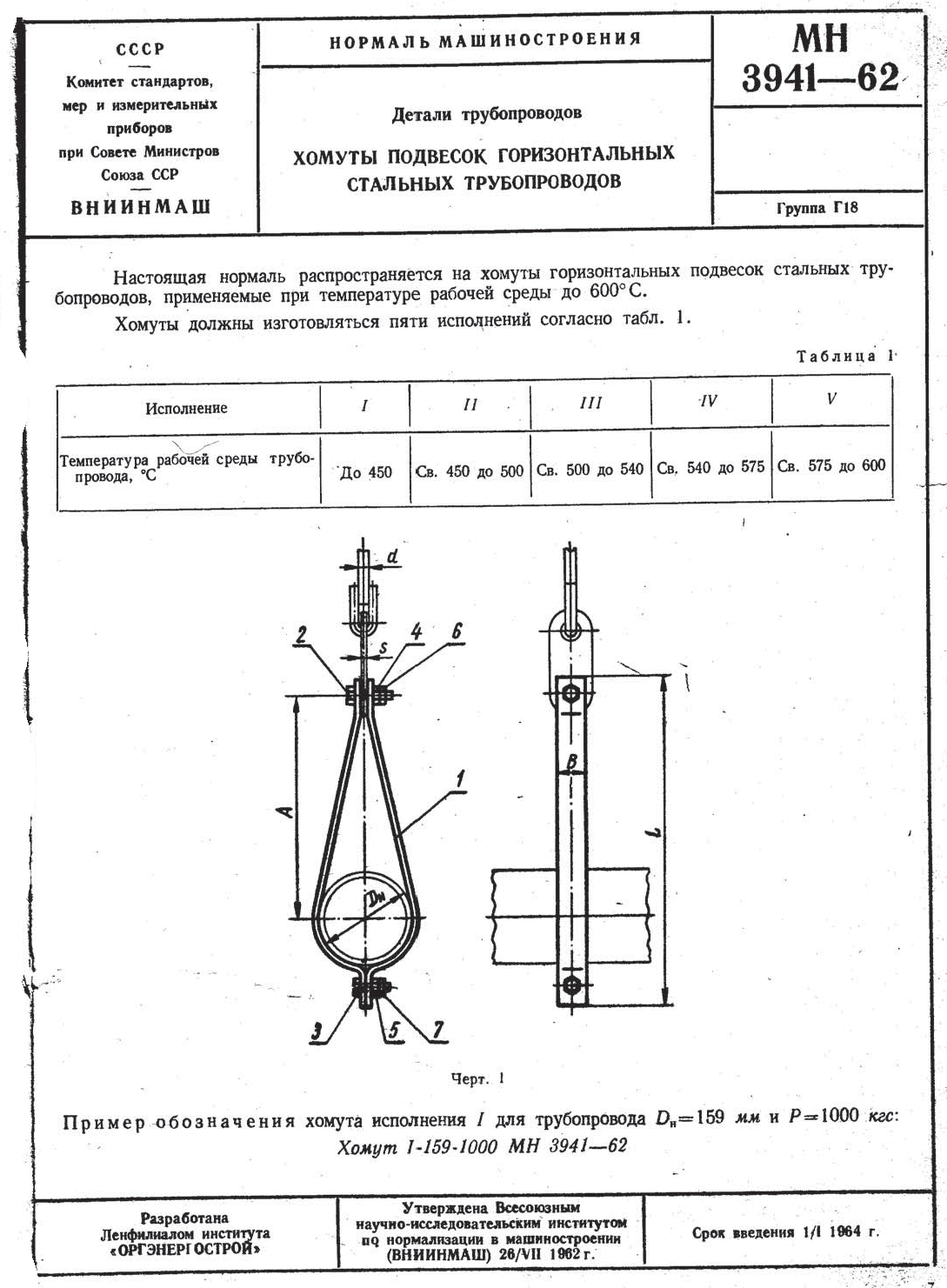 МН 3941-62. Страница 1