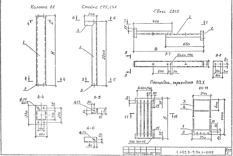 Колонны и стойки из холодногнутых профилей. Серия 1.450.3-7.94.1 Страница 2