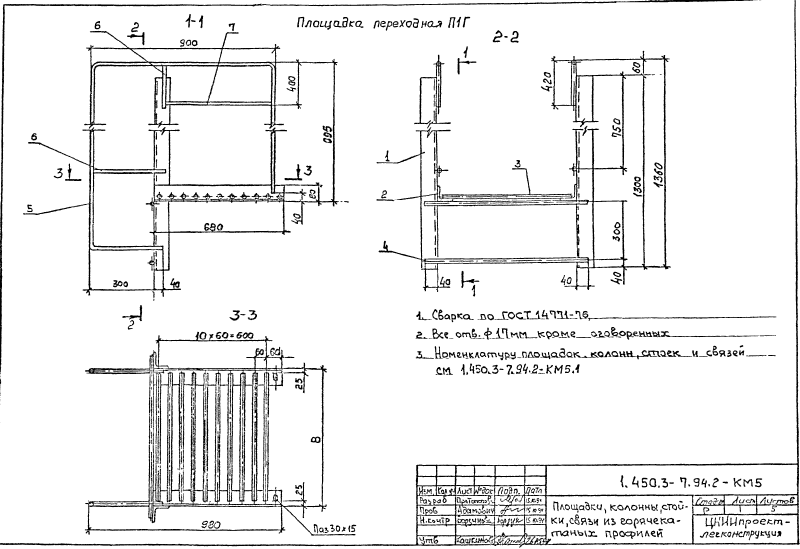 Колонны и стойки из горячекатаных профилей. Серия 1.450.3-7.94.2 Страница 1