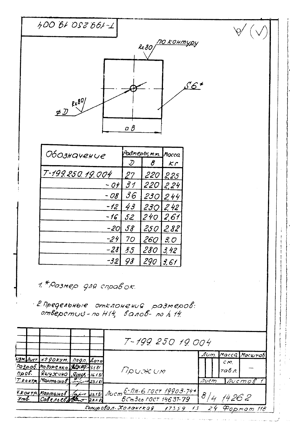 КПК-13 Т-199.250.19.000. Страница 09