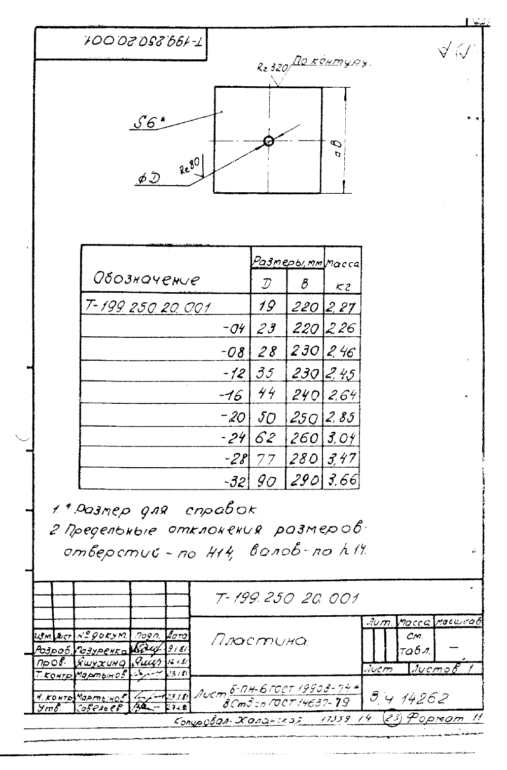 КПК-14 Т-199.250.20.000. Страница 4