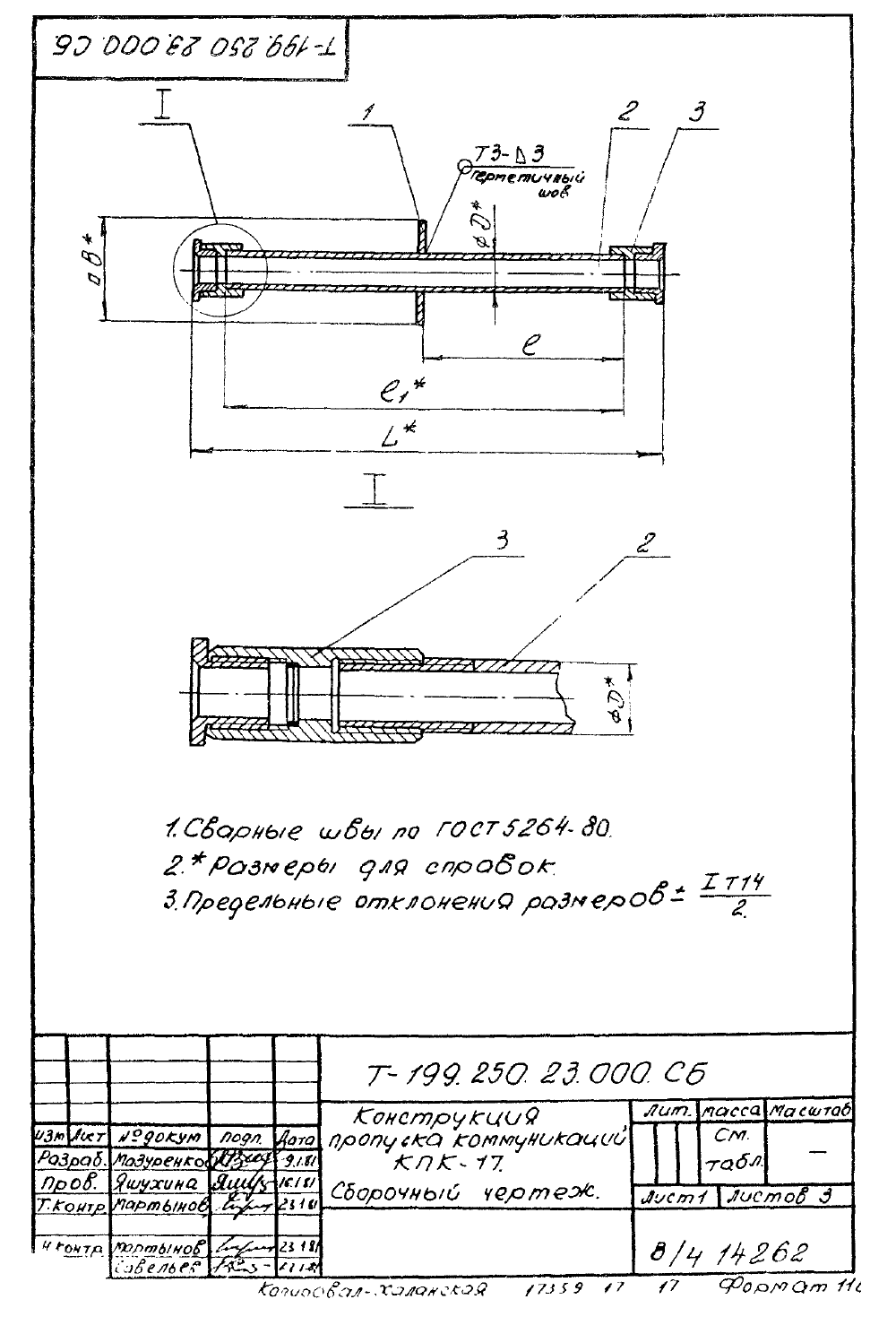 КПК-17 Т-199.250.23.000. Страница 01