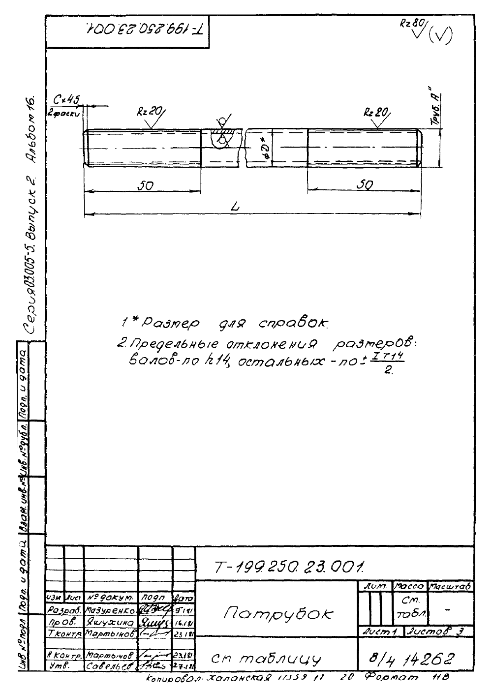 КПК-17 Т-199.250.23.000. Страница 04