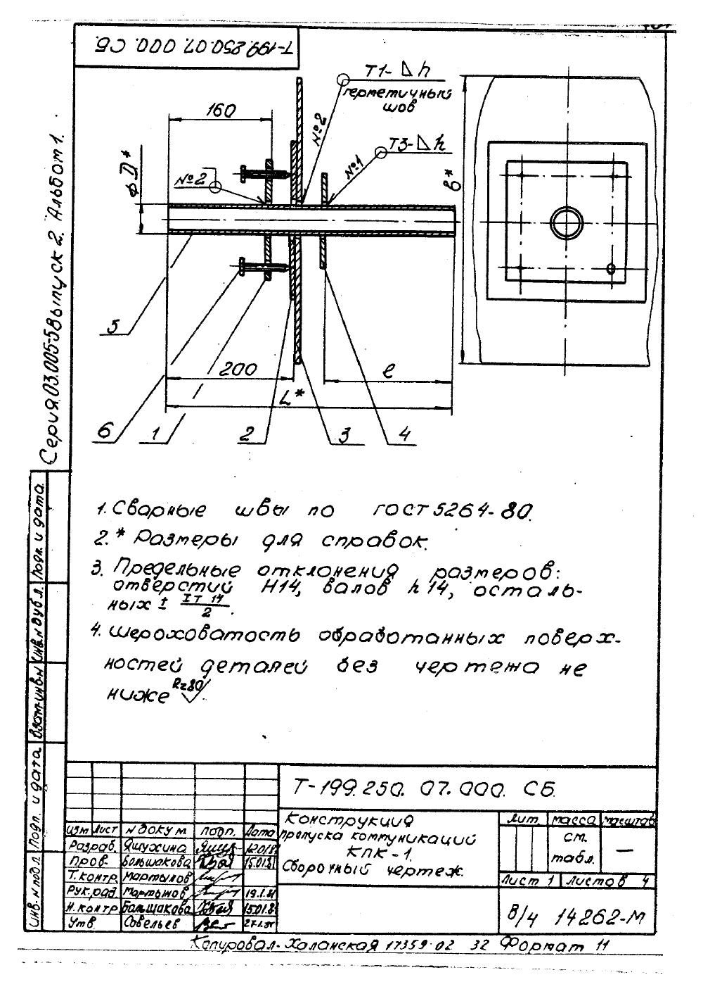 КПК-1 Т-199.250.07.000. Страница 1