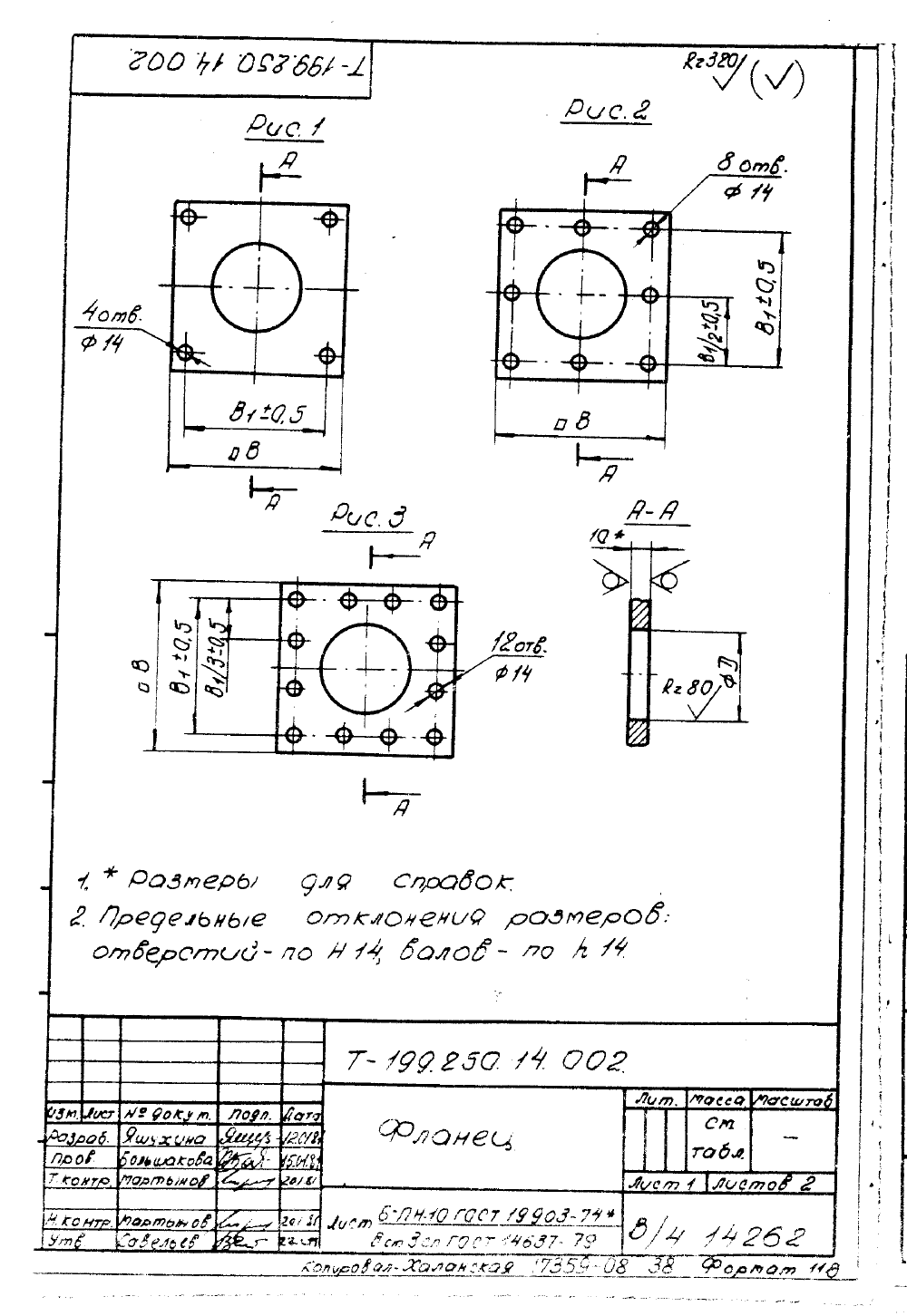 КПК-8 Т-199.250.14.000. Страница 06