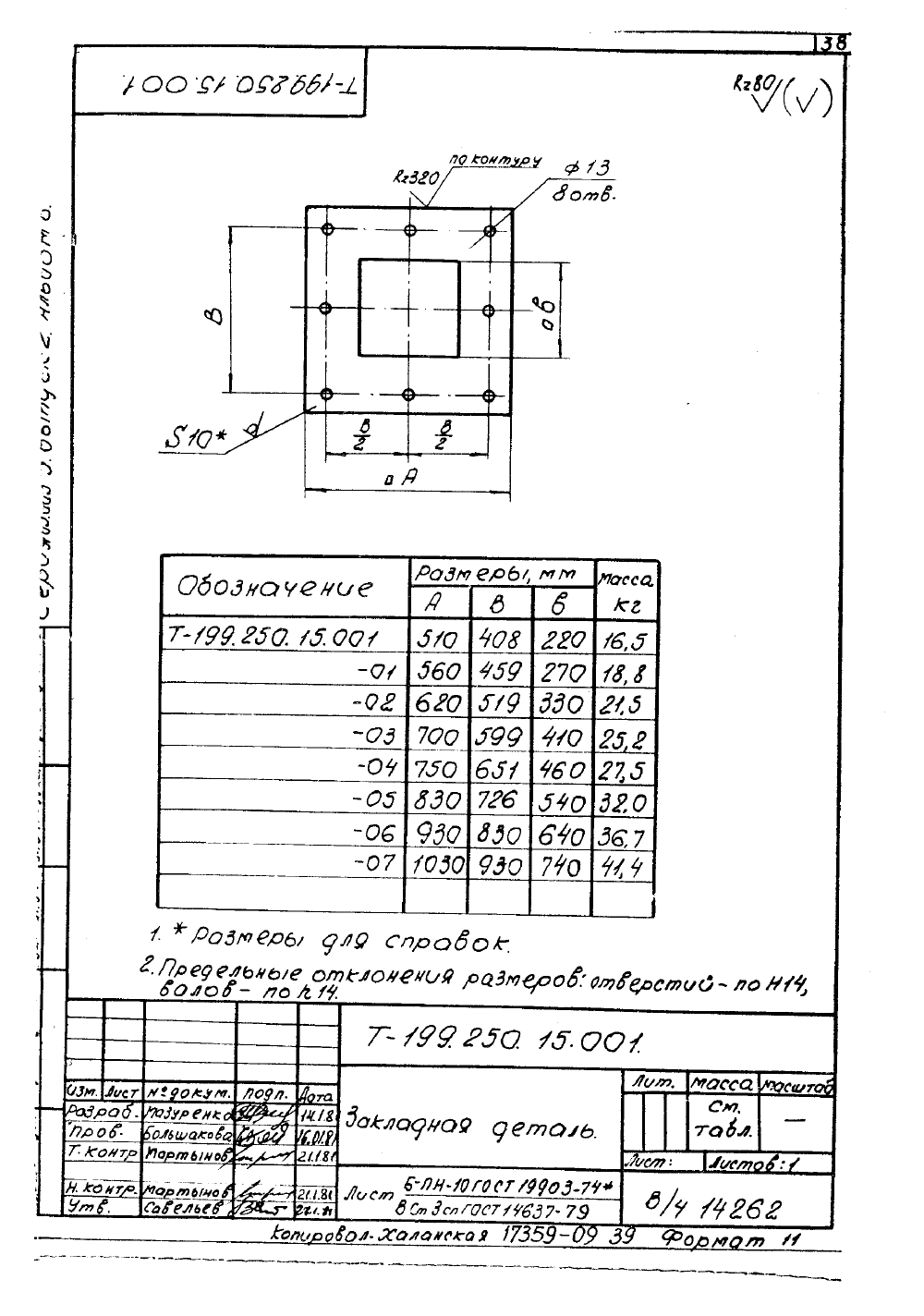 КПК-9 Т-199.250.15.000. Страница 5