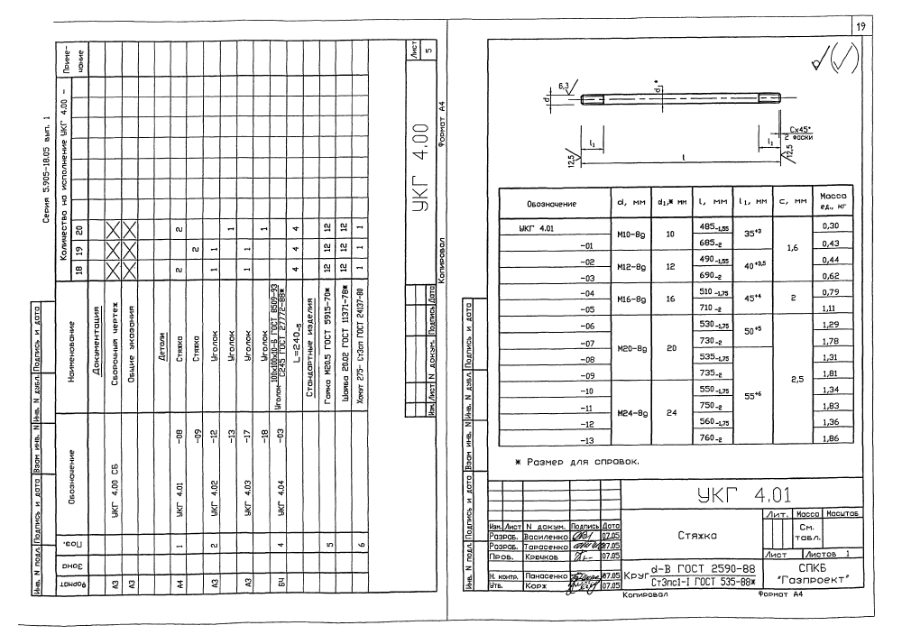 УКГ 4.00 СБ. Страница 2