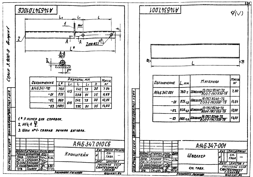 А14Б 347.000 СБ. Страница 3