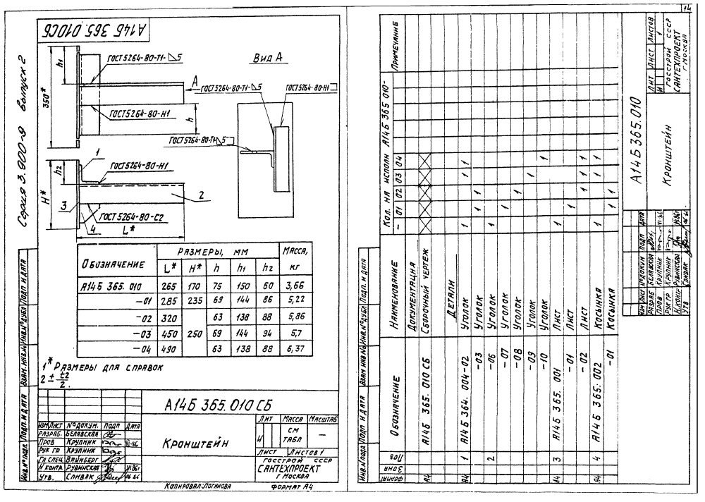 А14Б 365.000 СБ. Страница 2