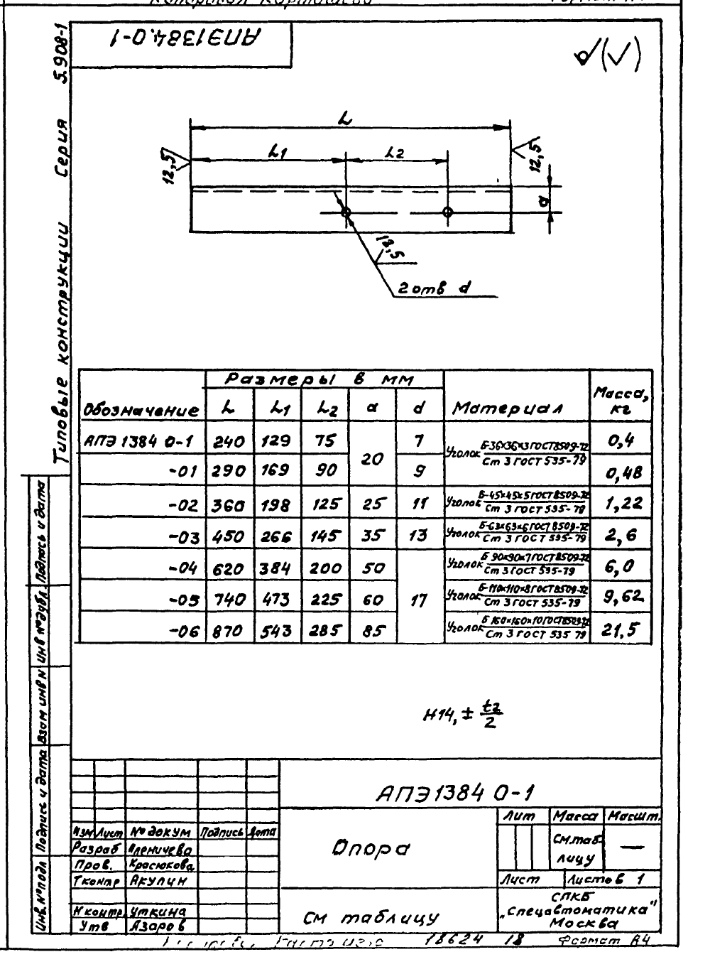 АПЭ 1384.0 СБ. Страница 2