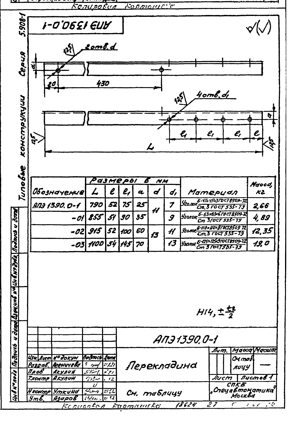 АПЭ 1390.0 СБ. Страница 2