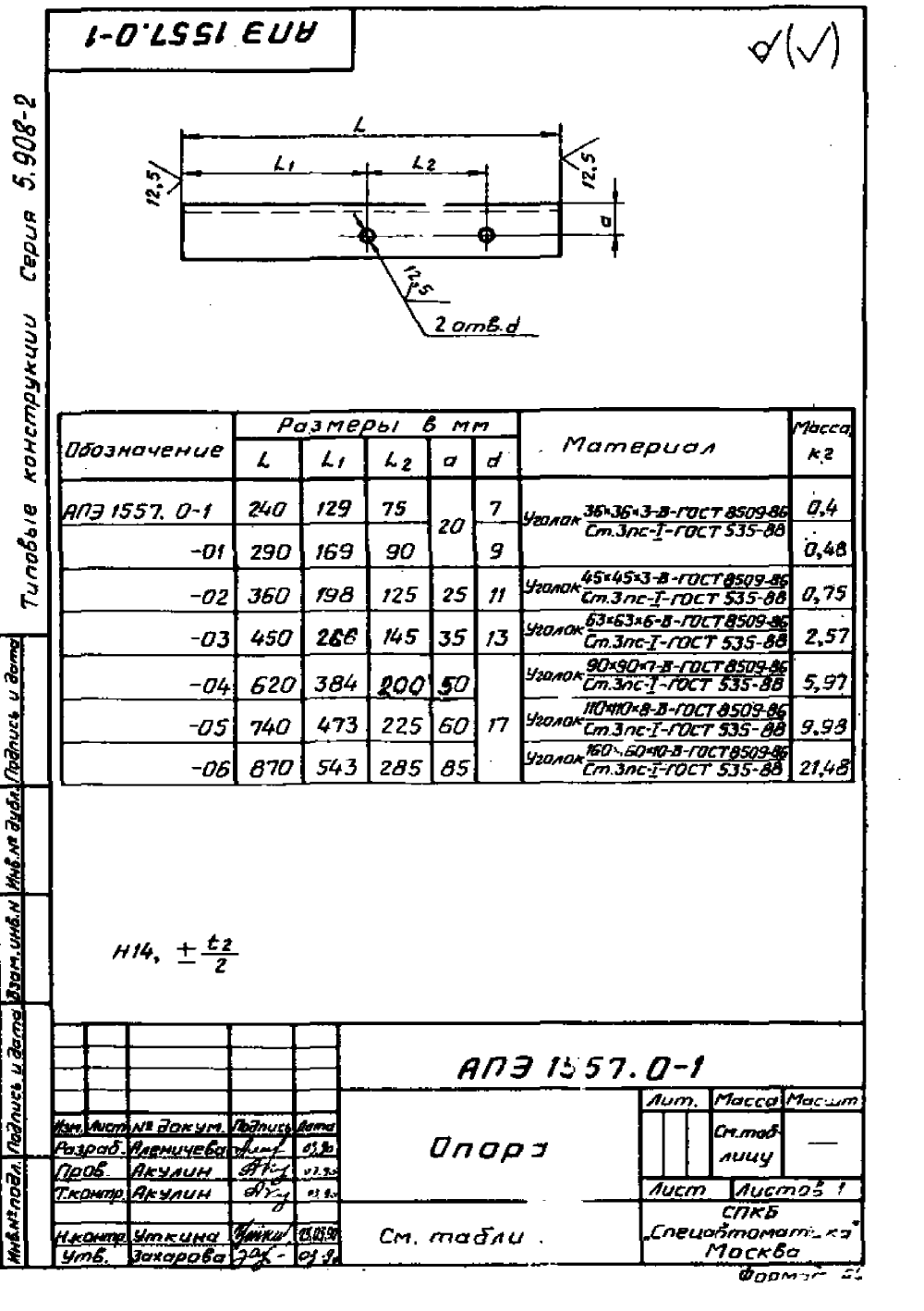 АПЭ 1557.0 СБ. Страница 2