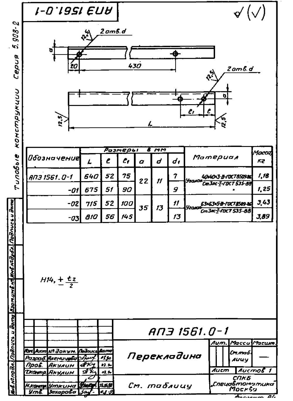 АПЭ 1561.0 СБ. Страница 2