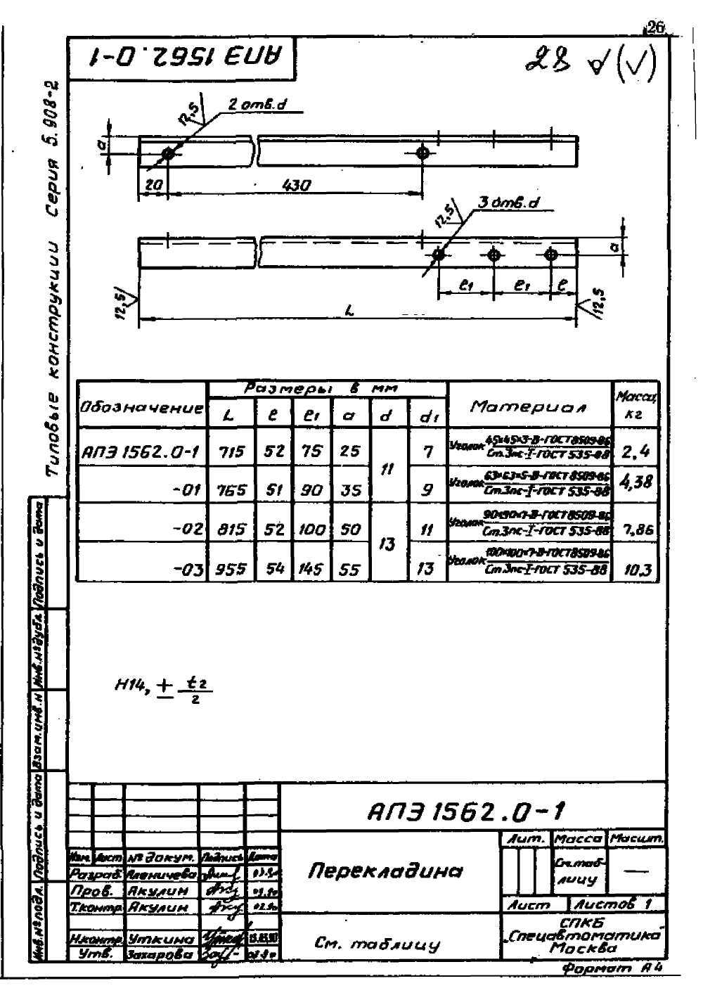 АПЭ 1562.0 СБ. Страница 2