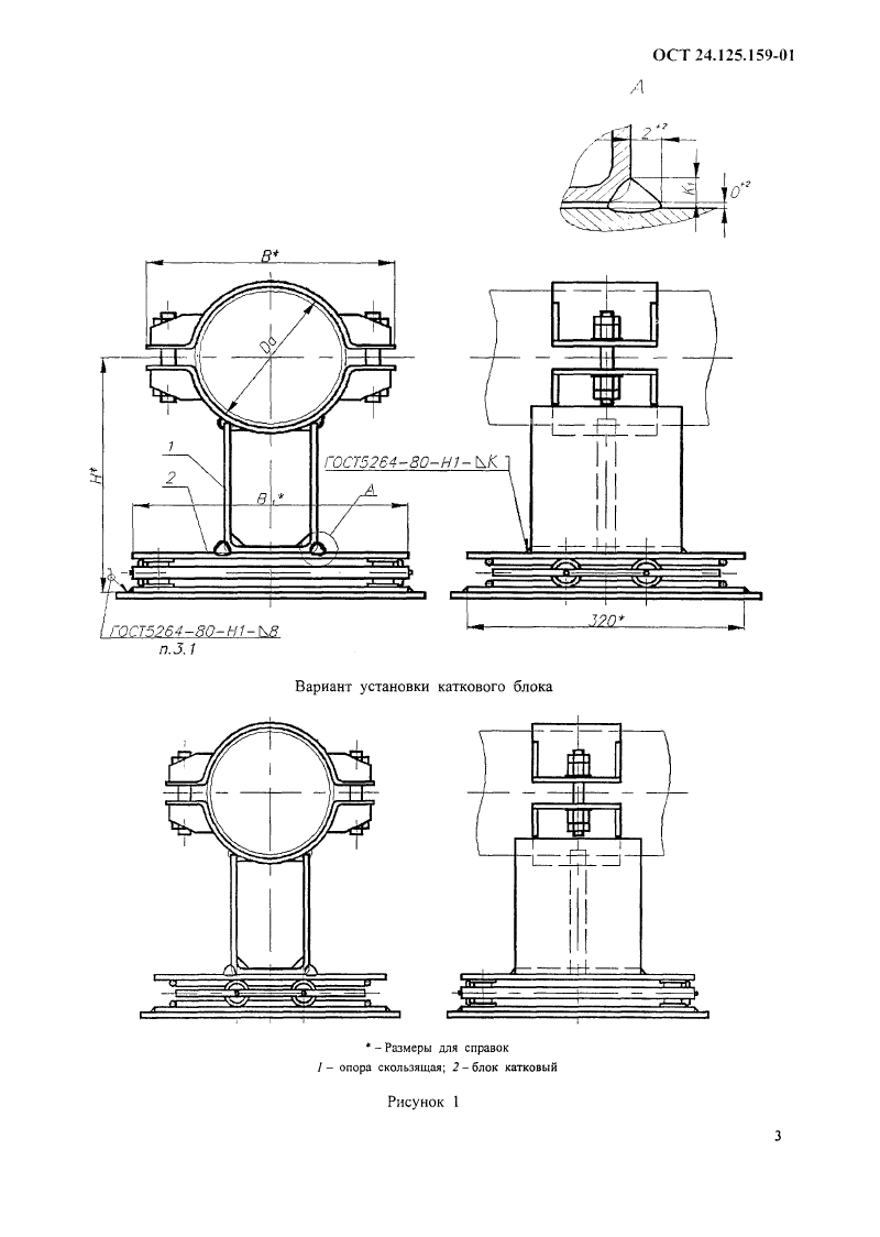 Опоры катковые трубопроводов ТЭС и АЭС ОСТ 24.125.159-01. Страница 3