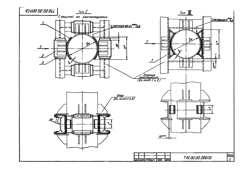 Опора трубопроводов неподвижная боковая Т10. Страница 02