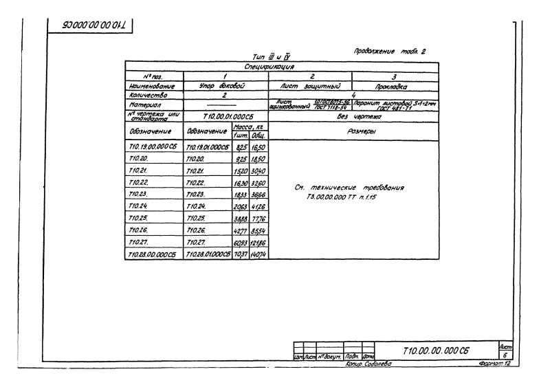 Опора трубопроводов неподвижная боковая Т10. Страница 06