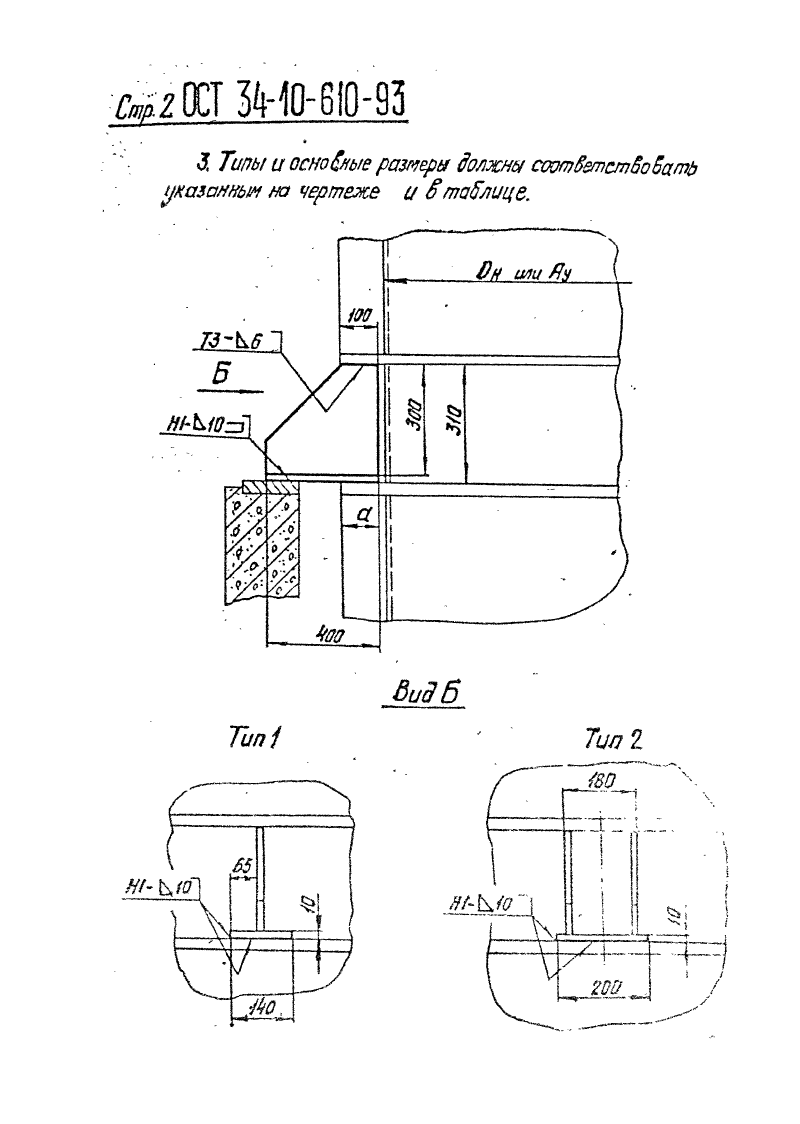 ОСТ 34-10-610-93. Страница 02